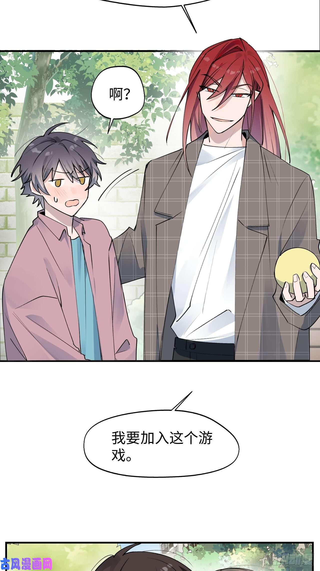 魔王大人总撩我05触电的感觉