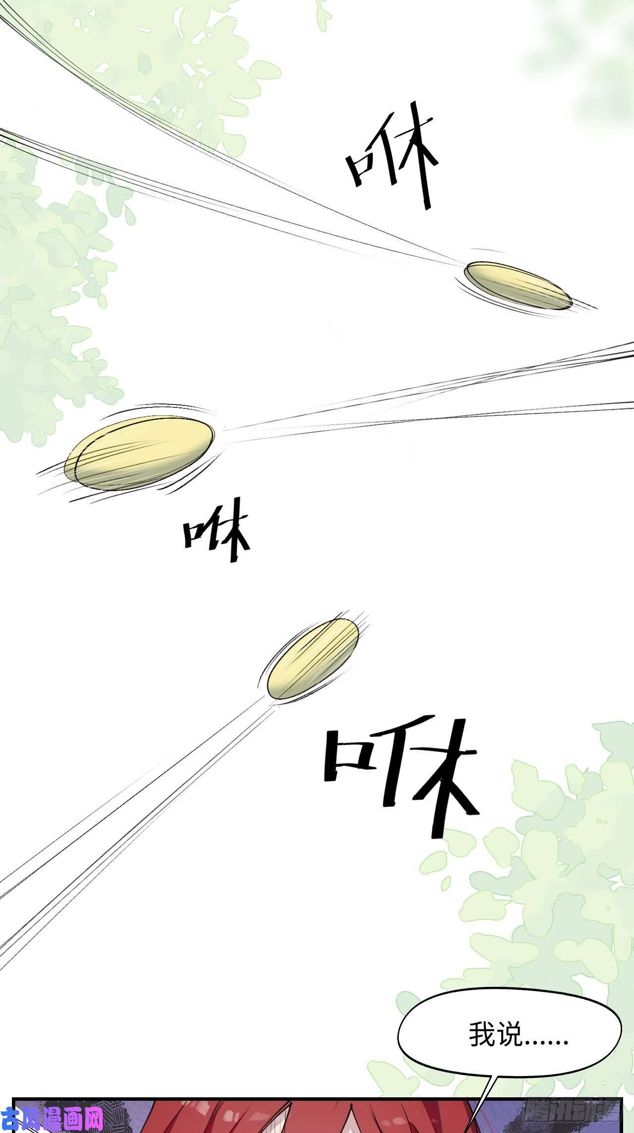 魔王大人总撩我05触电的感觉