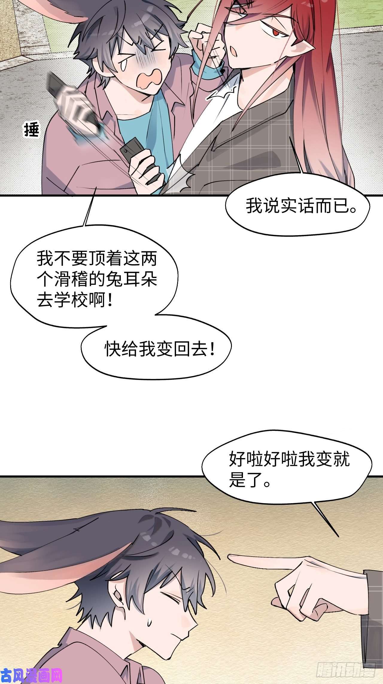 魔王大人总撩我06别捏耳朵哦