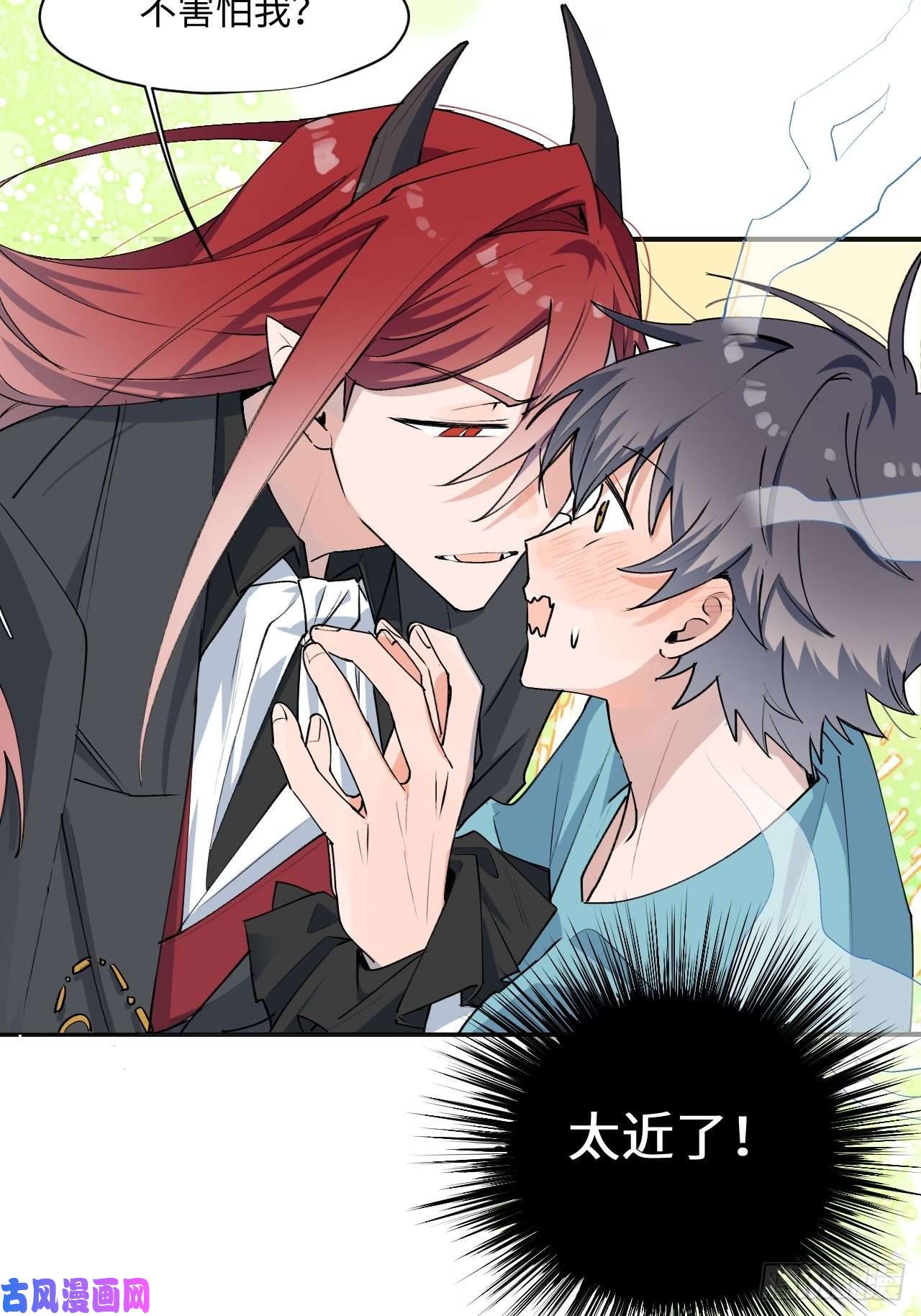 魔王大人总撩我08魔王大人没事吧？！