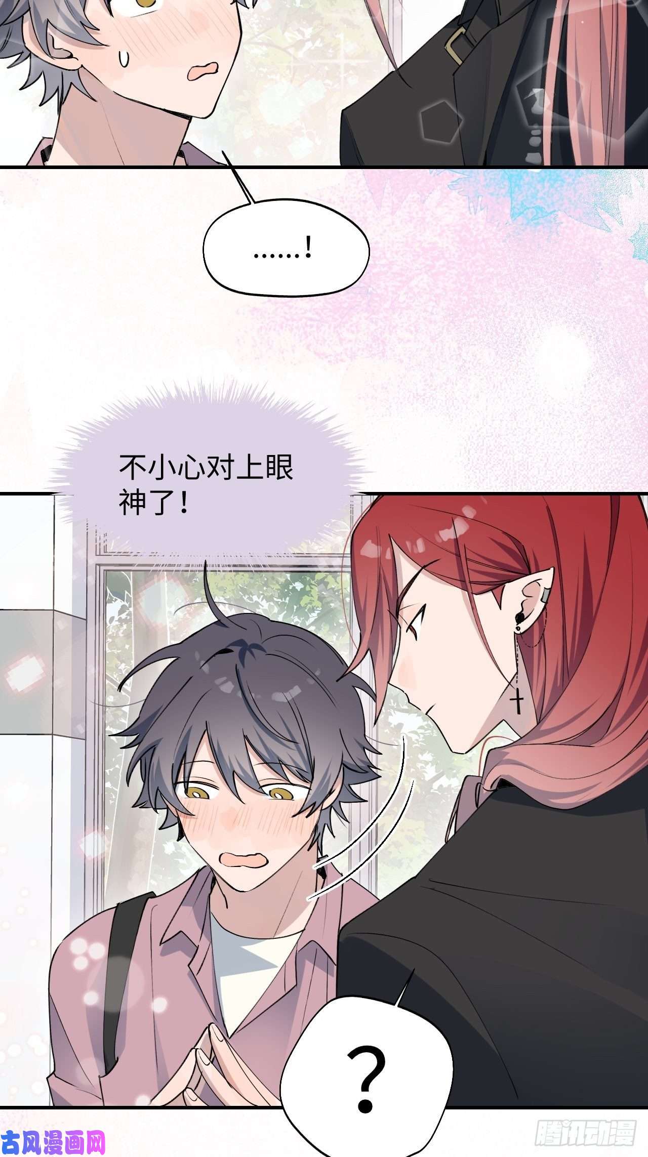 魔王大人总撩我10请你看着我