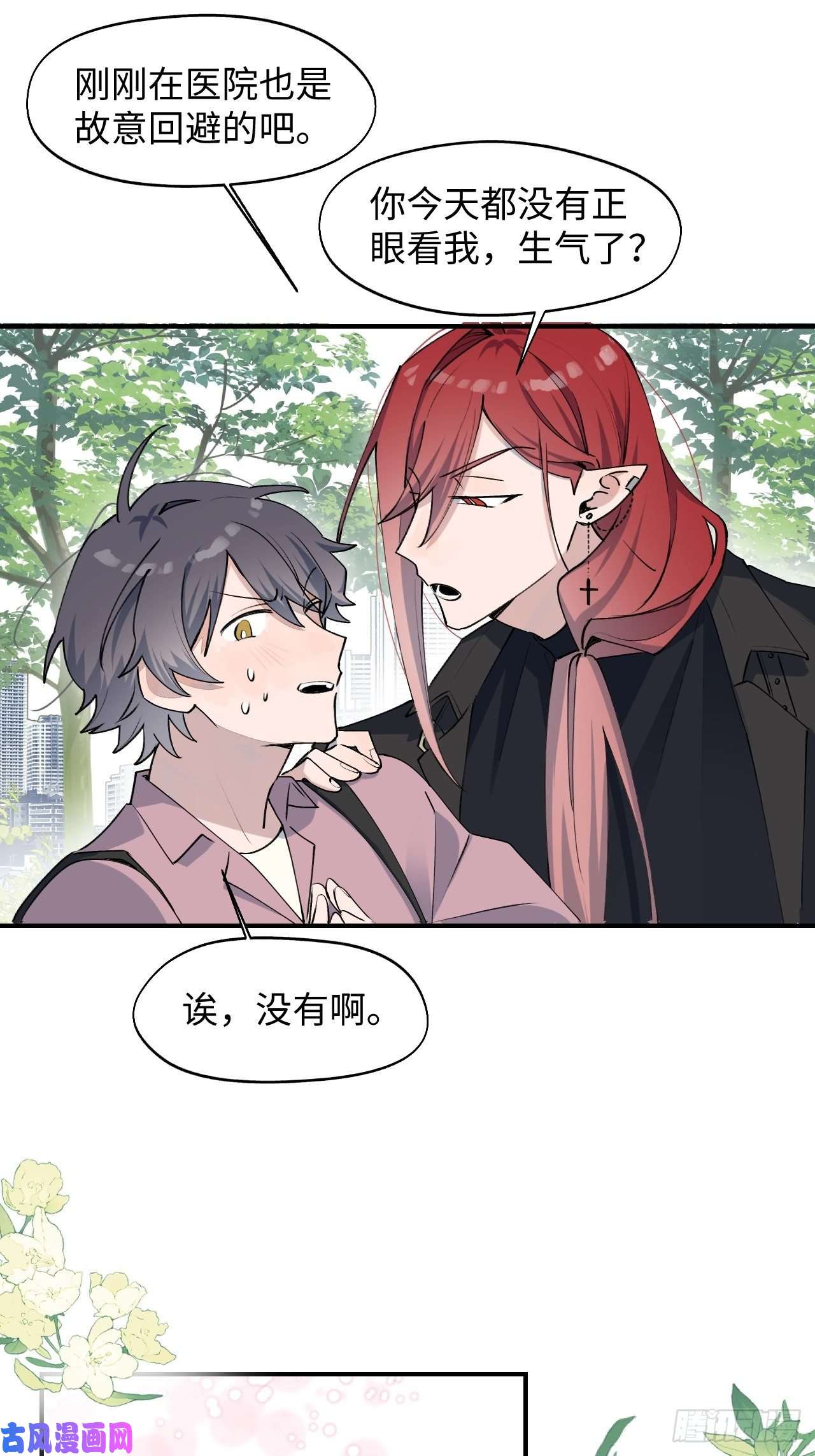 魔王大人总撩我10请你看着我