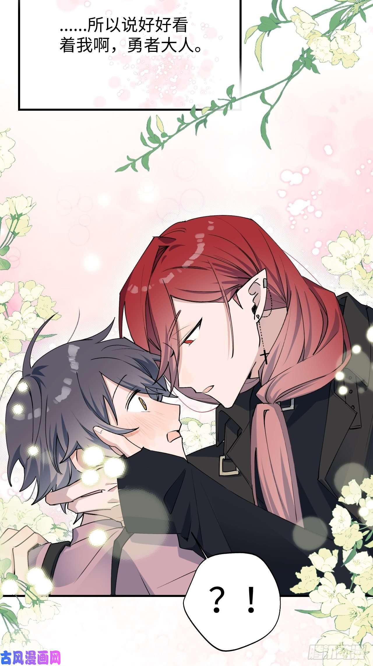 魔王大人总撩我10请你看着我