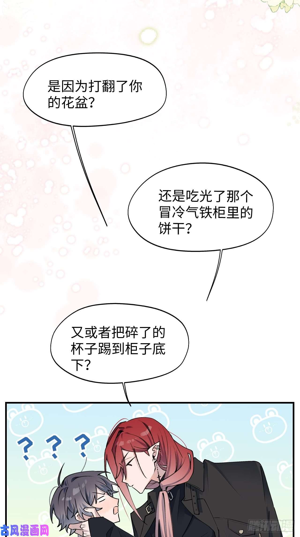 魔王大人总撩我10请你看着我