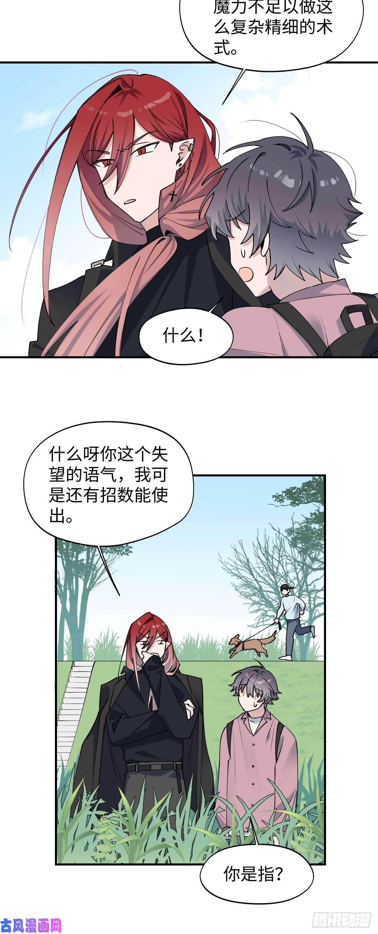 魔王大人总撩我10请你看着我