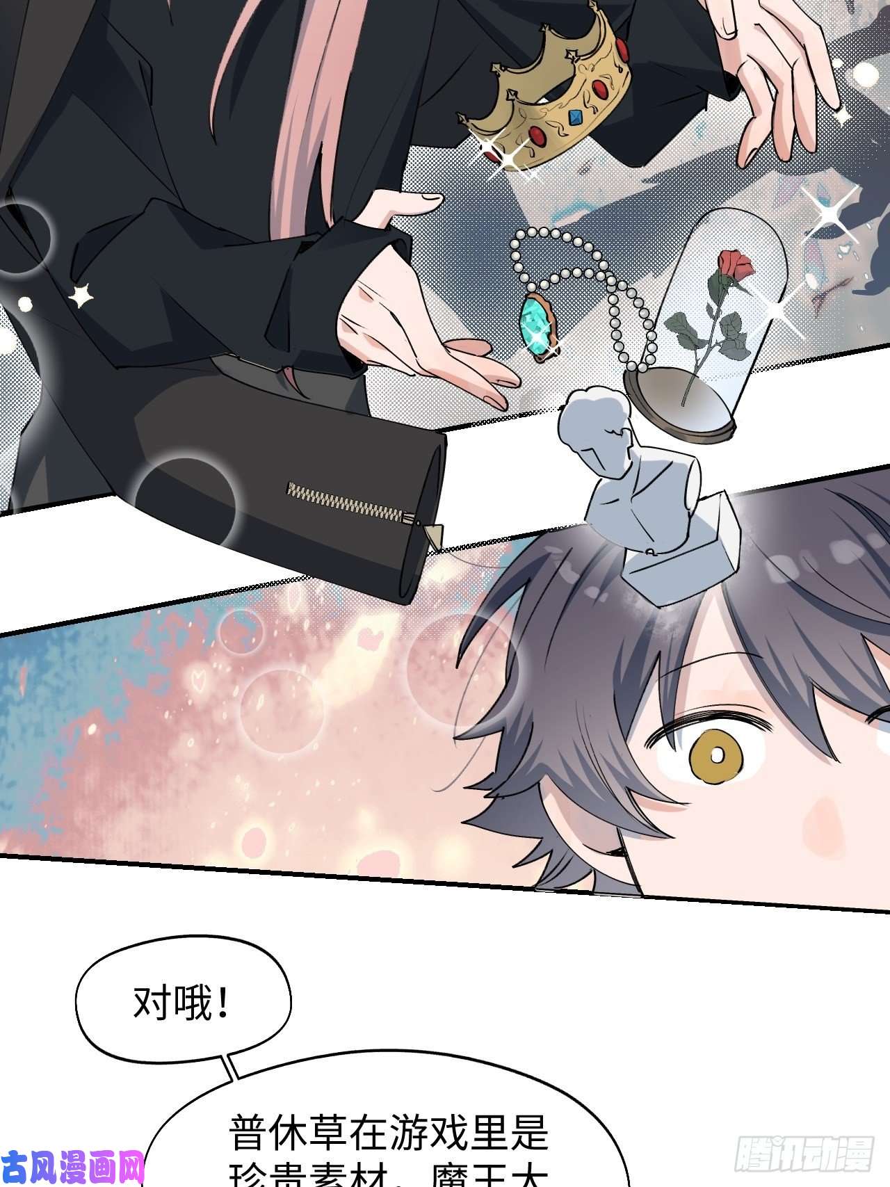 魔王大人总撩我10请你看着我