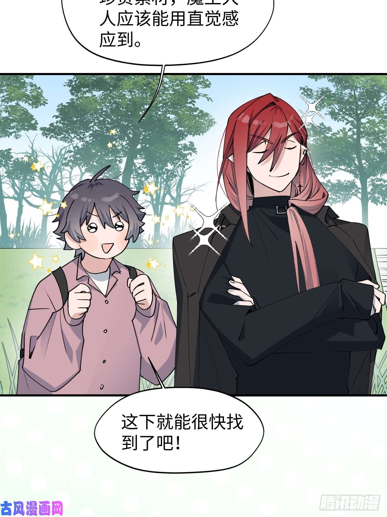 魔王大人总撩我10请你看着我