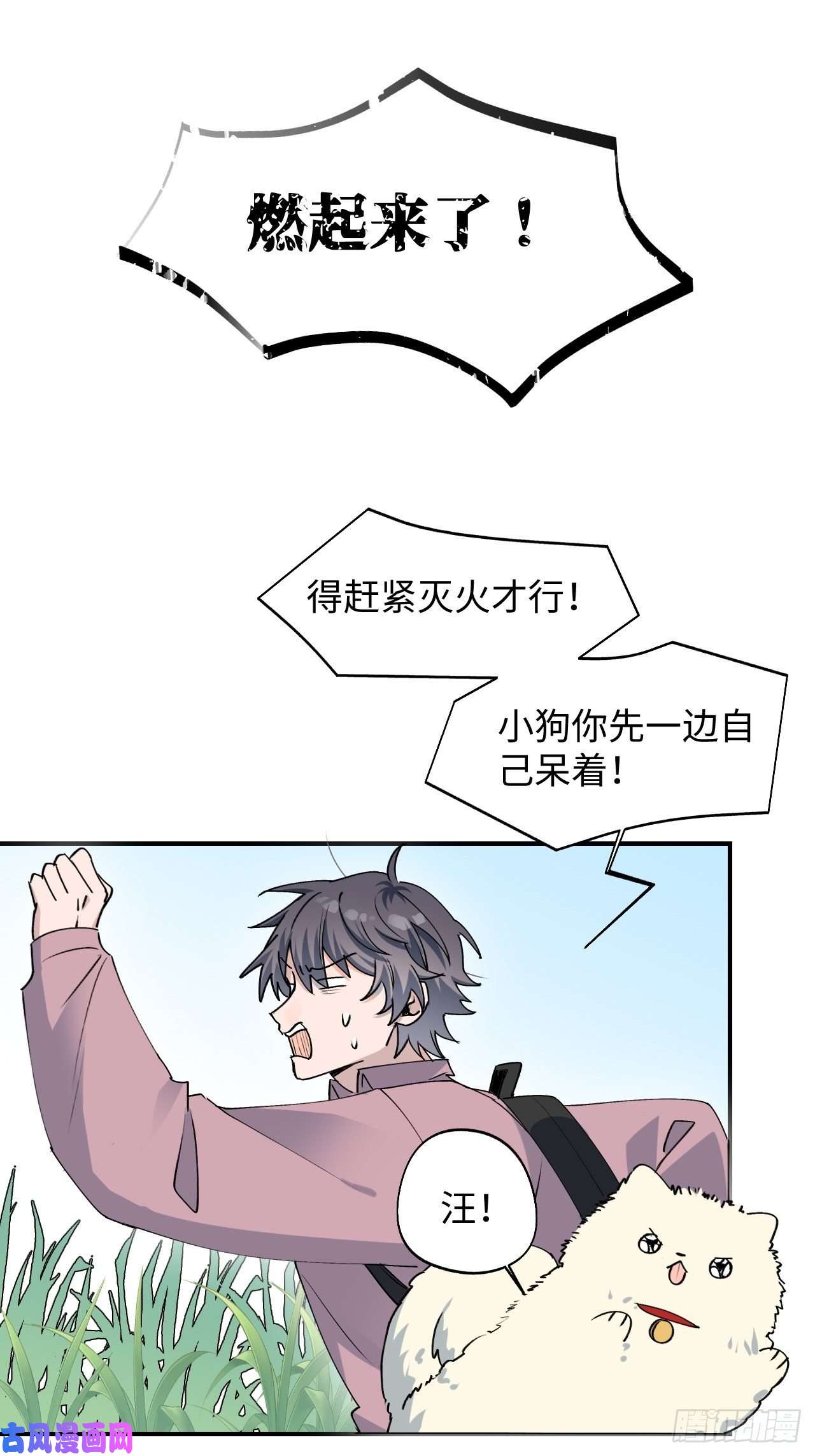 魔王大人总撩我10请你看着我