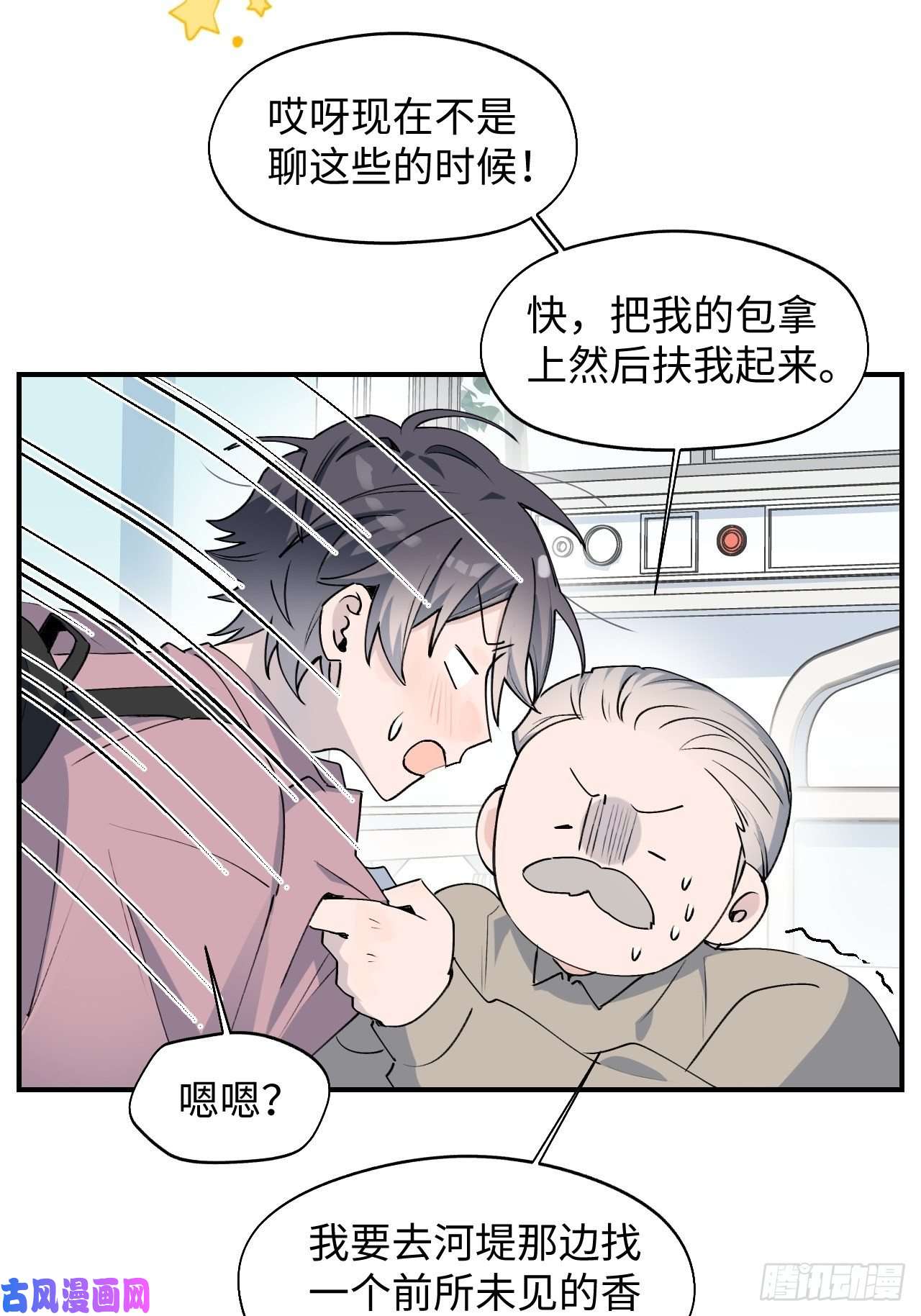 魔王大人总撩我10请你看着我