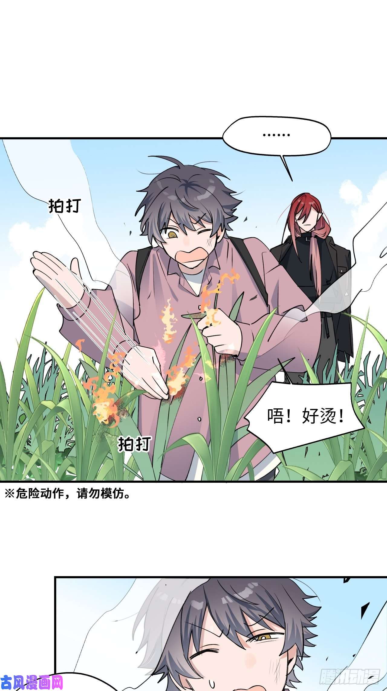 魔王大人总撩我10请你看着我