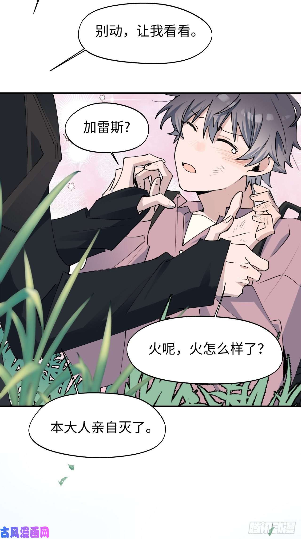 魔王大人总撩我10请你看着我