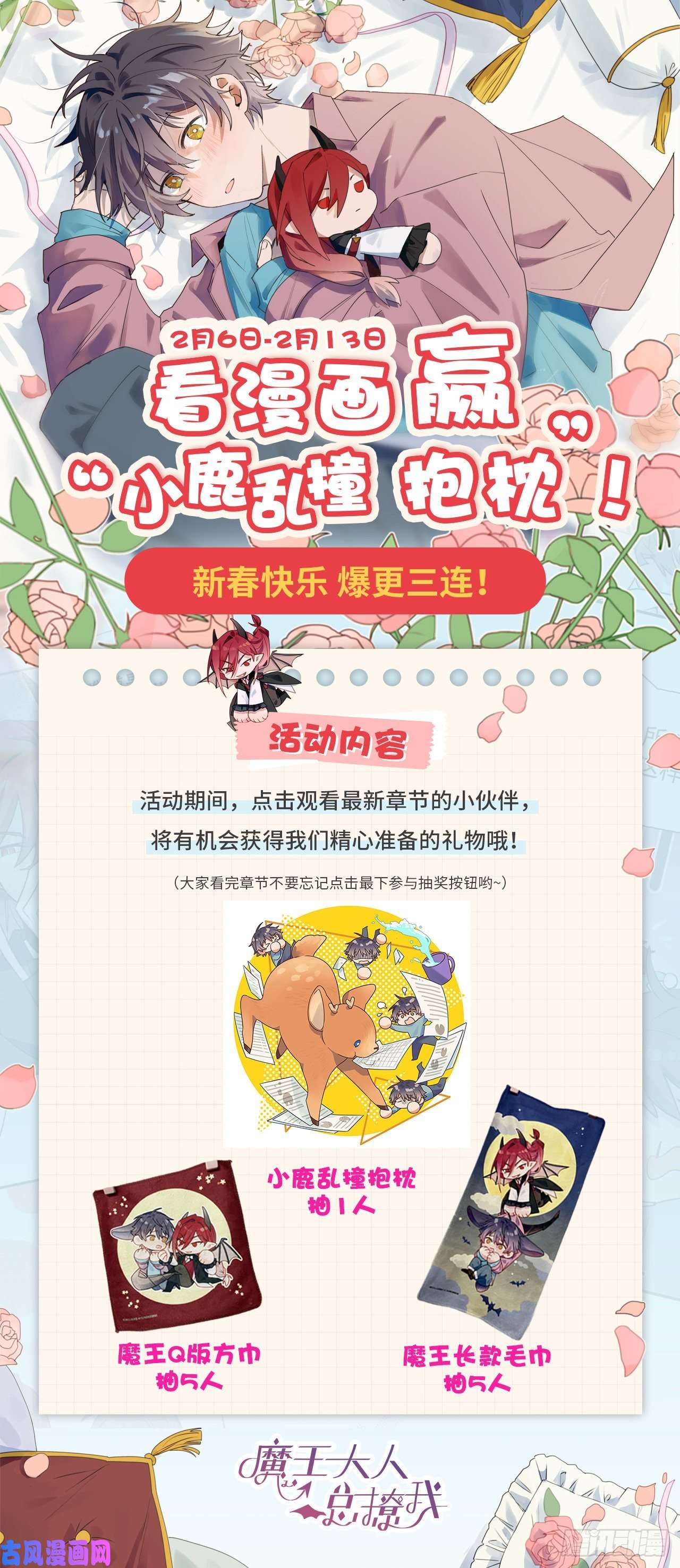 魔王大人总撩我10请你看着我