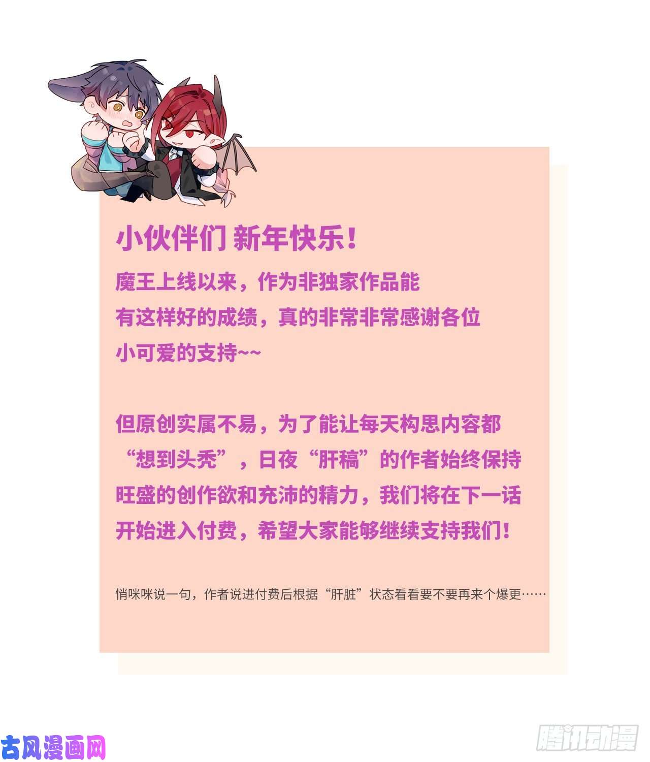 魔王大人总撩我10请你看着我