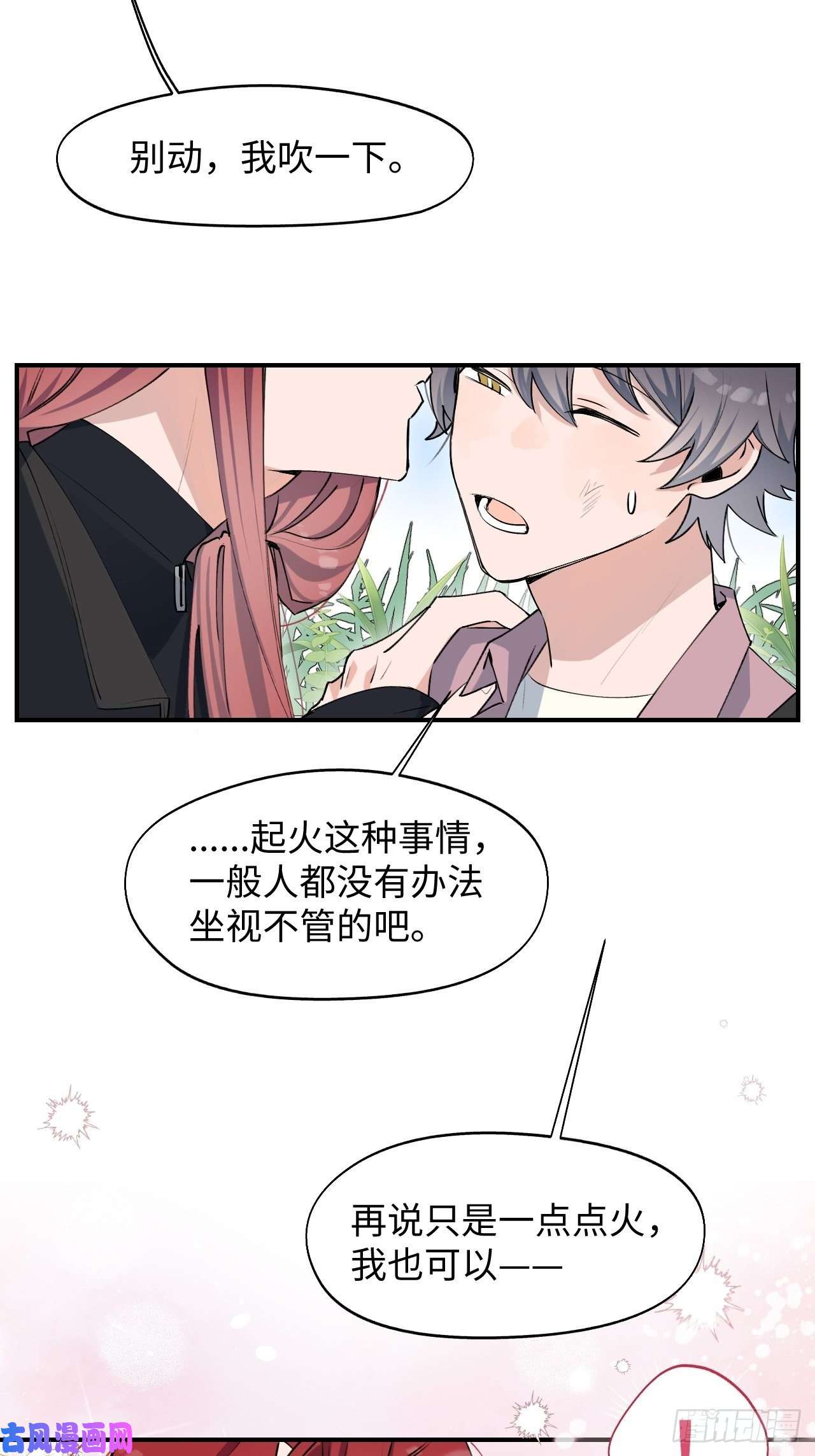 魔王大人总撩我11魔王的胜负欲