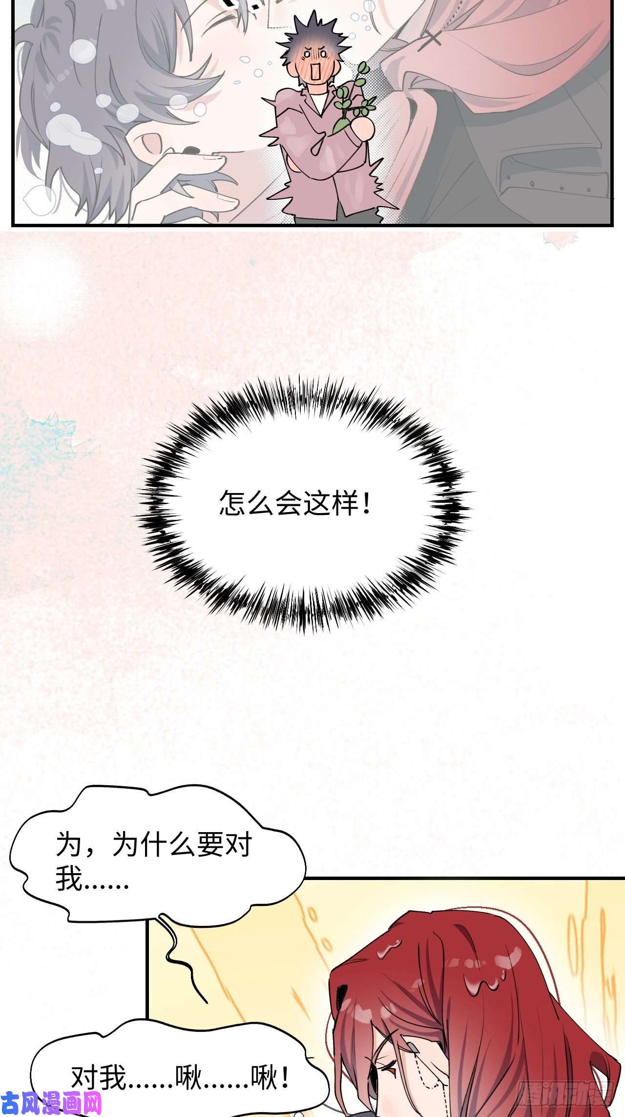 魔王大人总撩我12香甜的味道