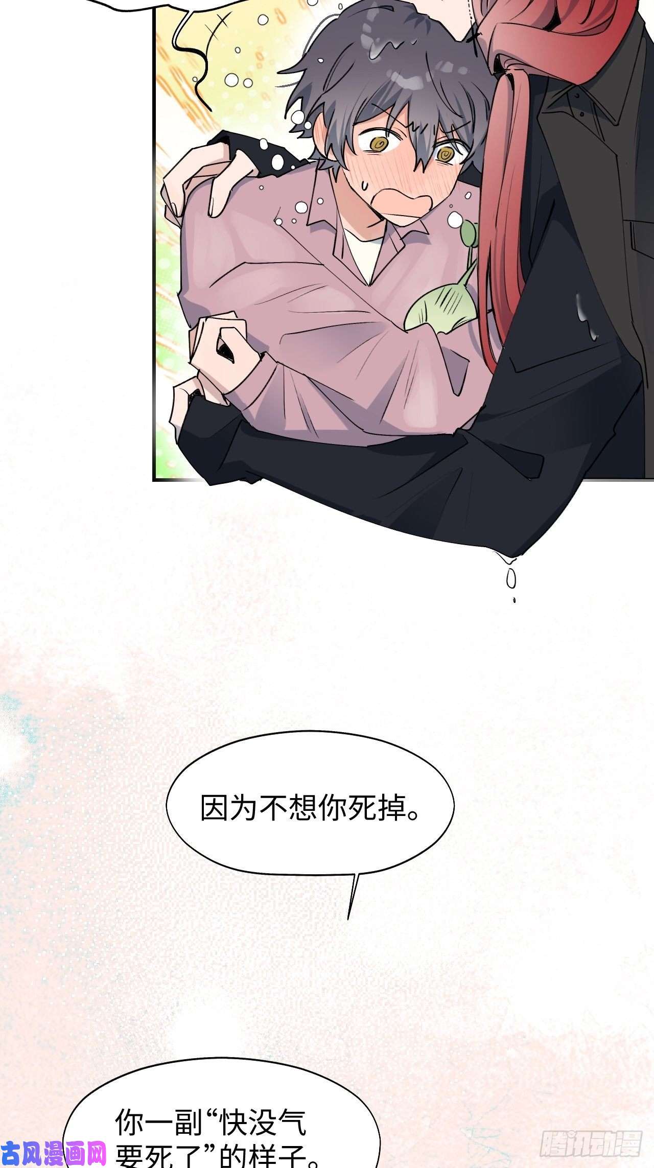 魔王大人总撩我12香甜的味道