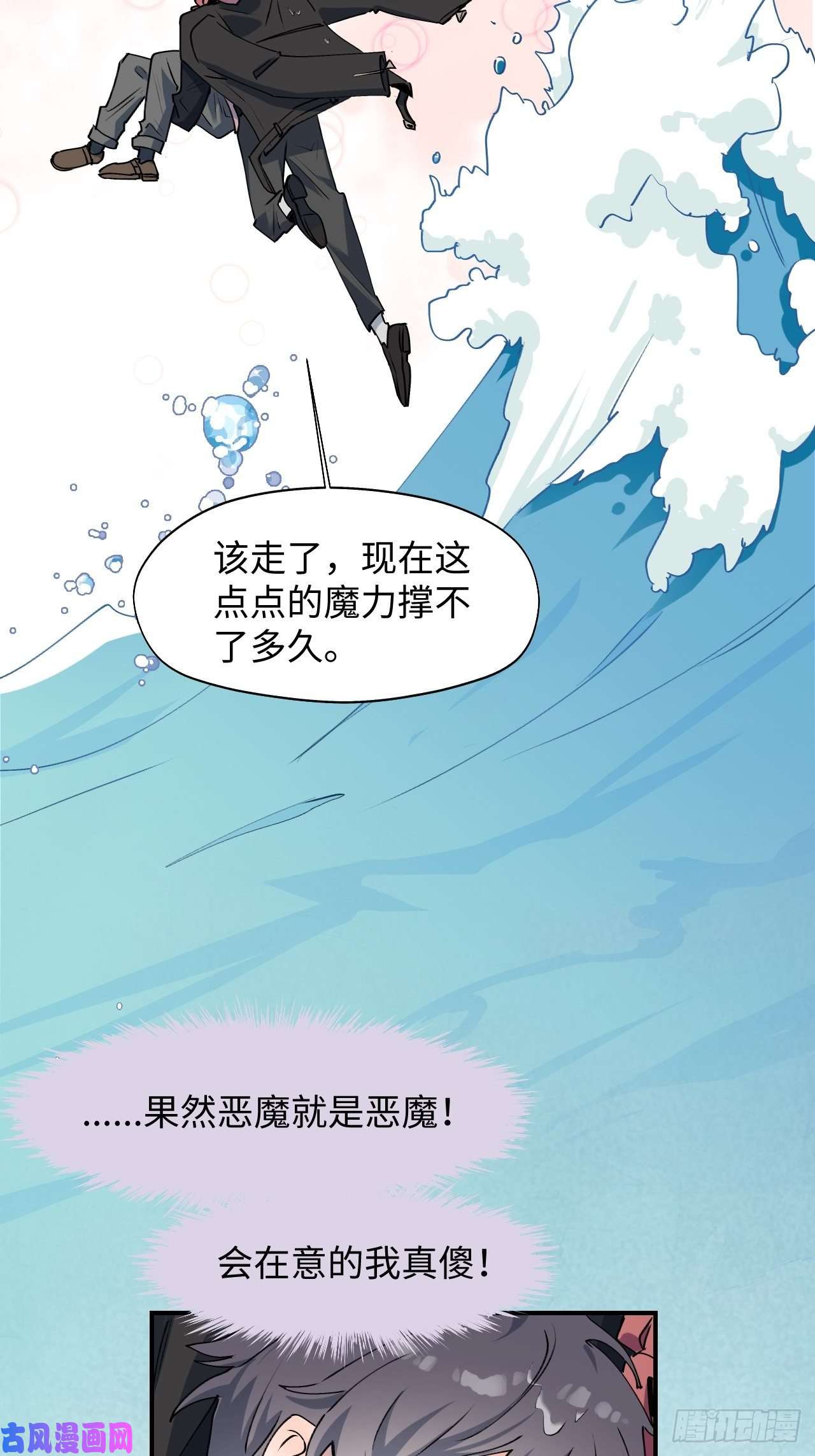 魔王大人总撩我12香甜的味道