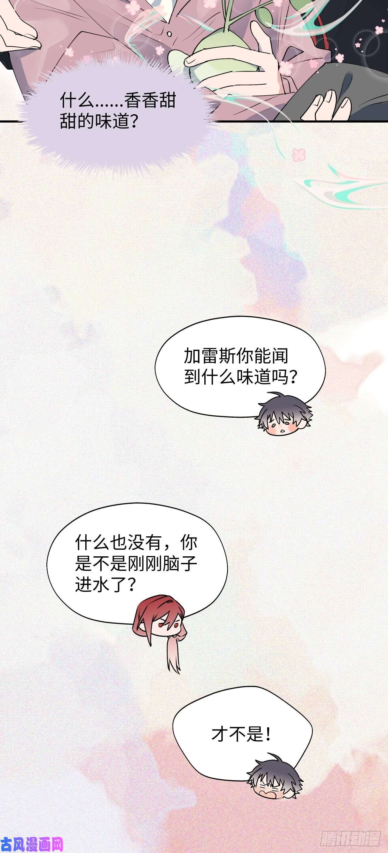 魔王大人总撩我12香甜的味道