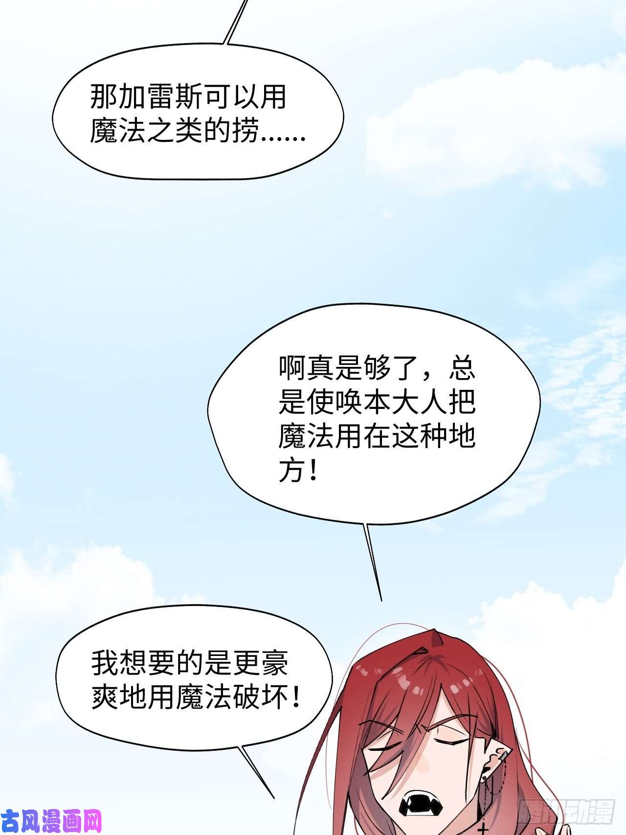 魔王大人总撩我12香甜的味道