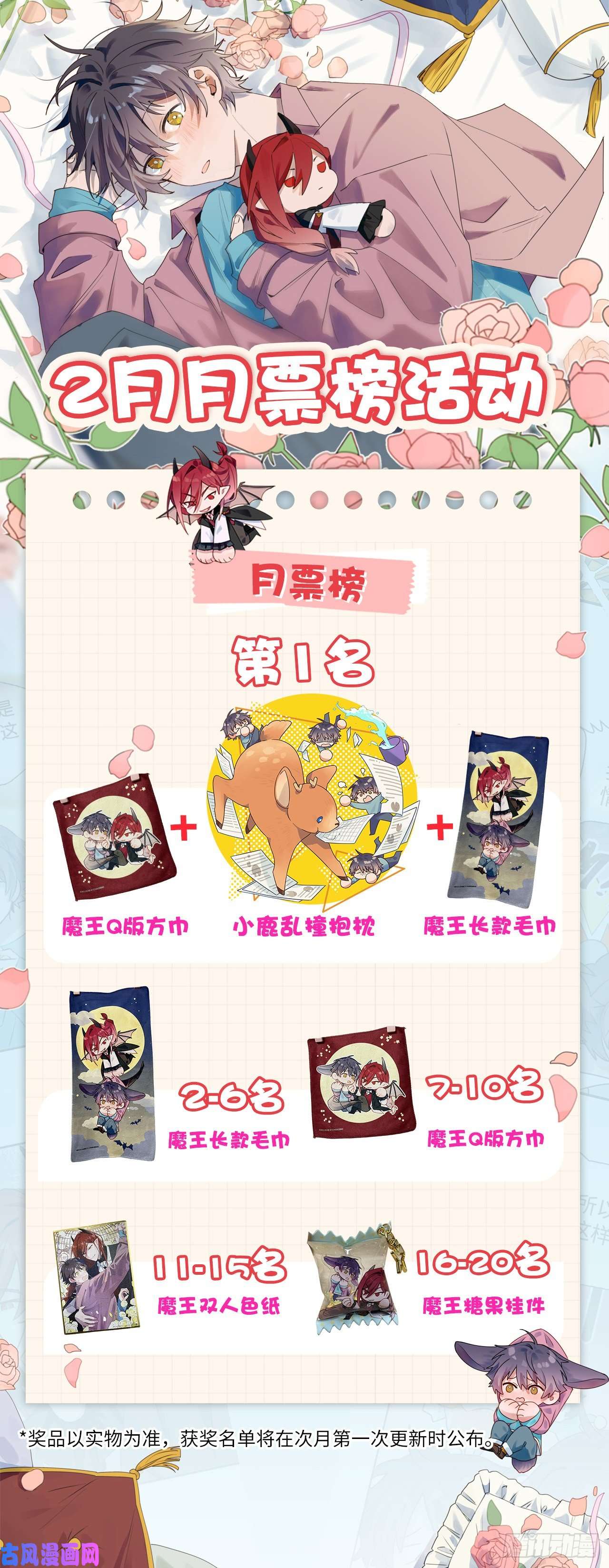 魔王大人总撩我13这个姿势不太妙
