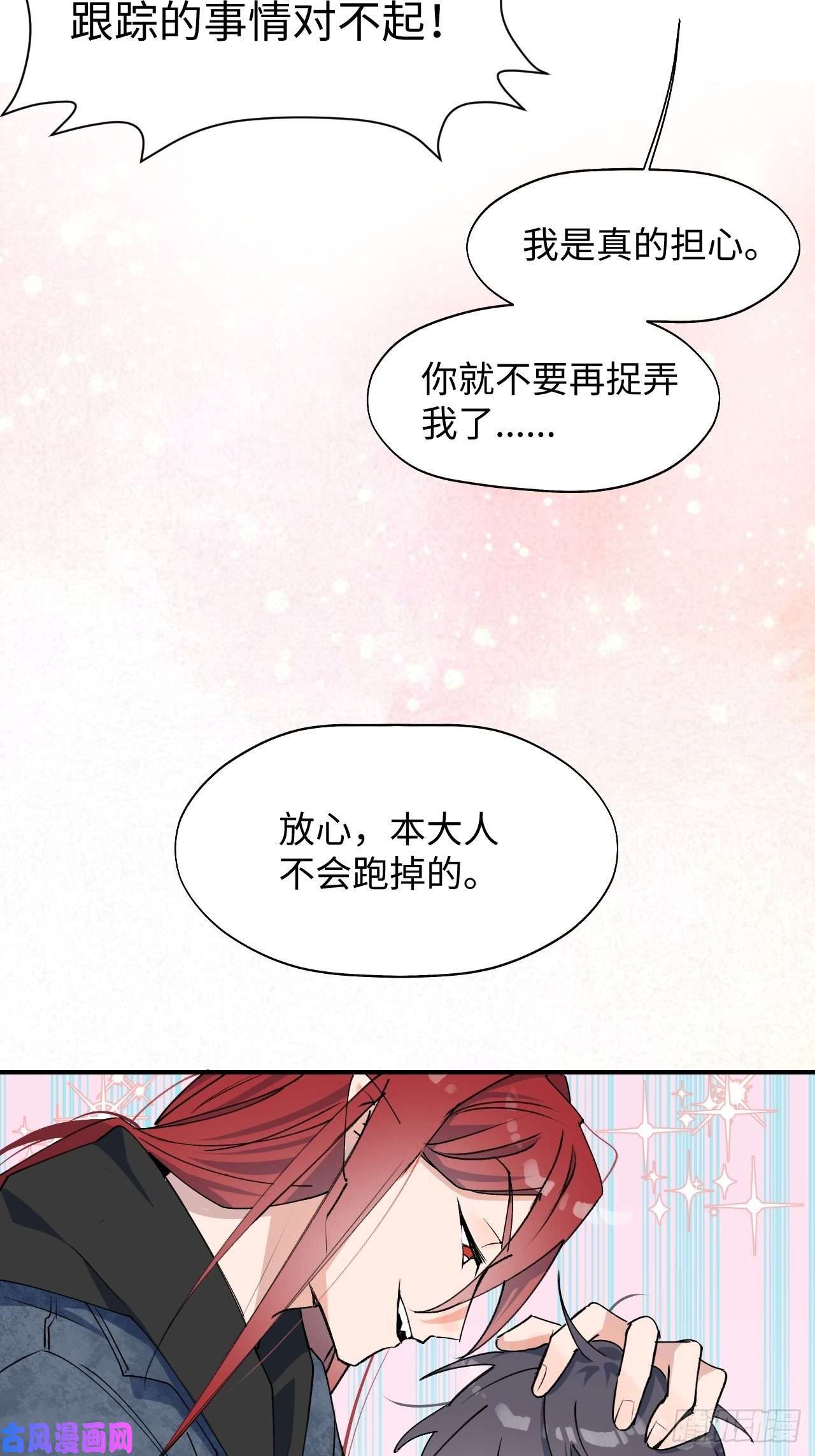 魔王大人总撩我14本大人不会跑掉哦