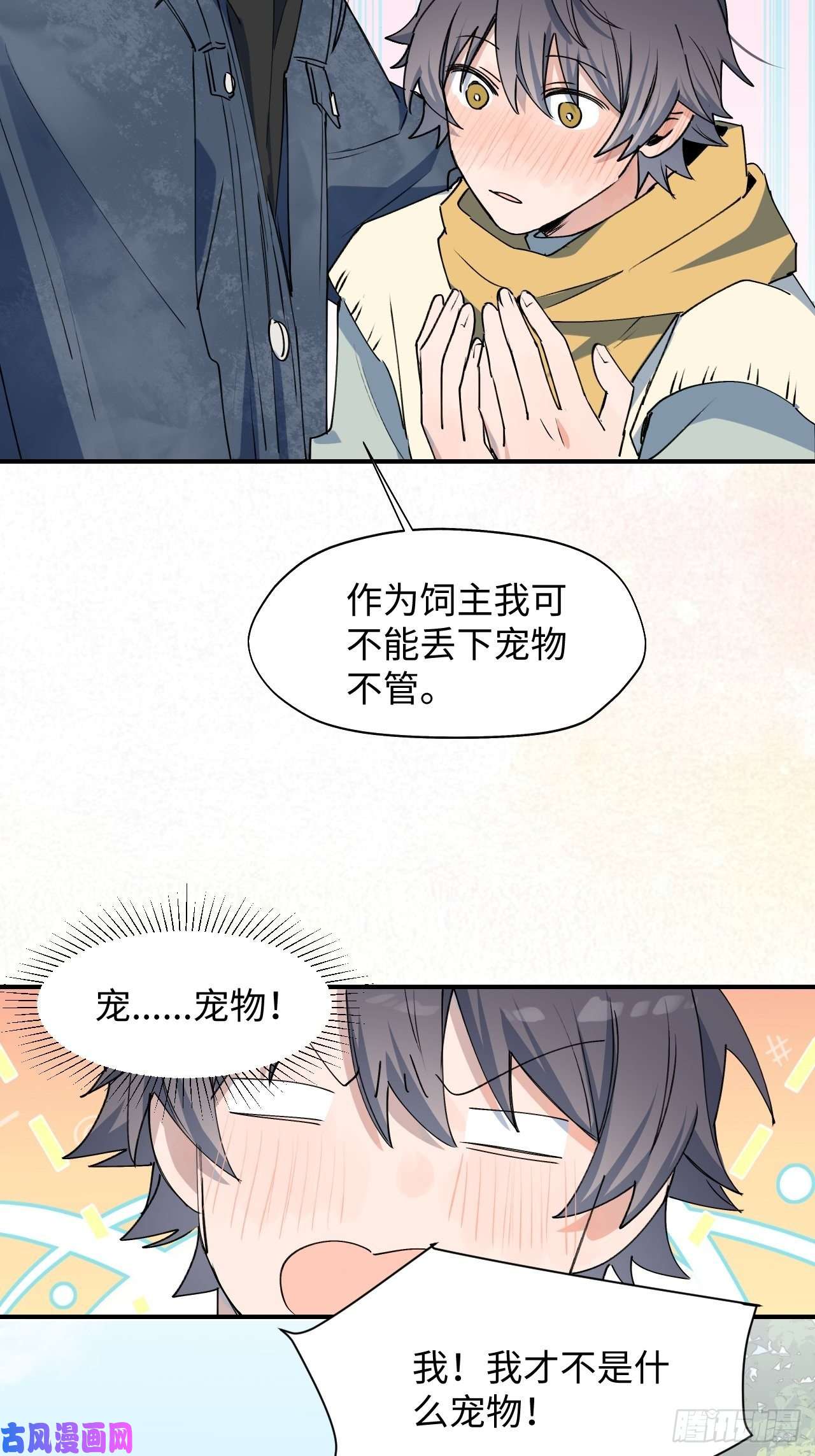 魔王大人总撩我14本大人不会跑掉哦