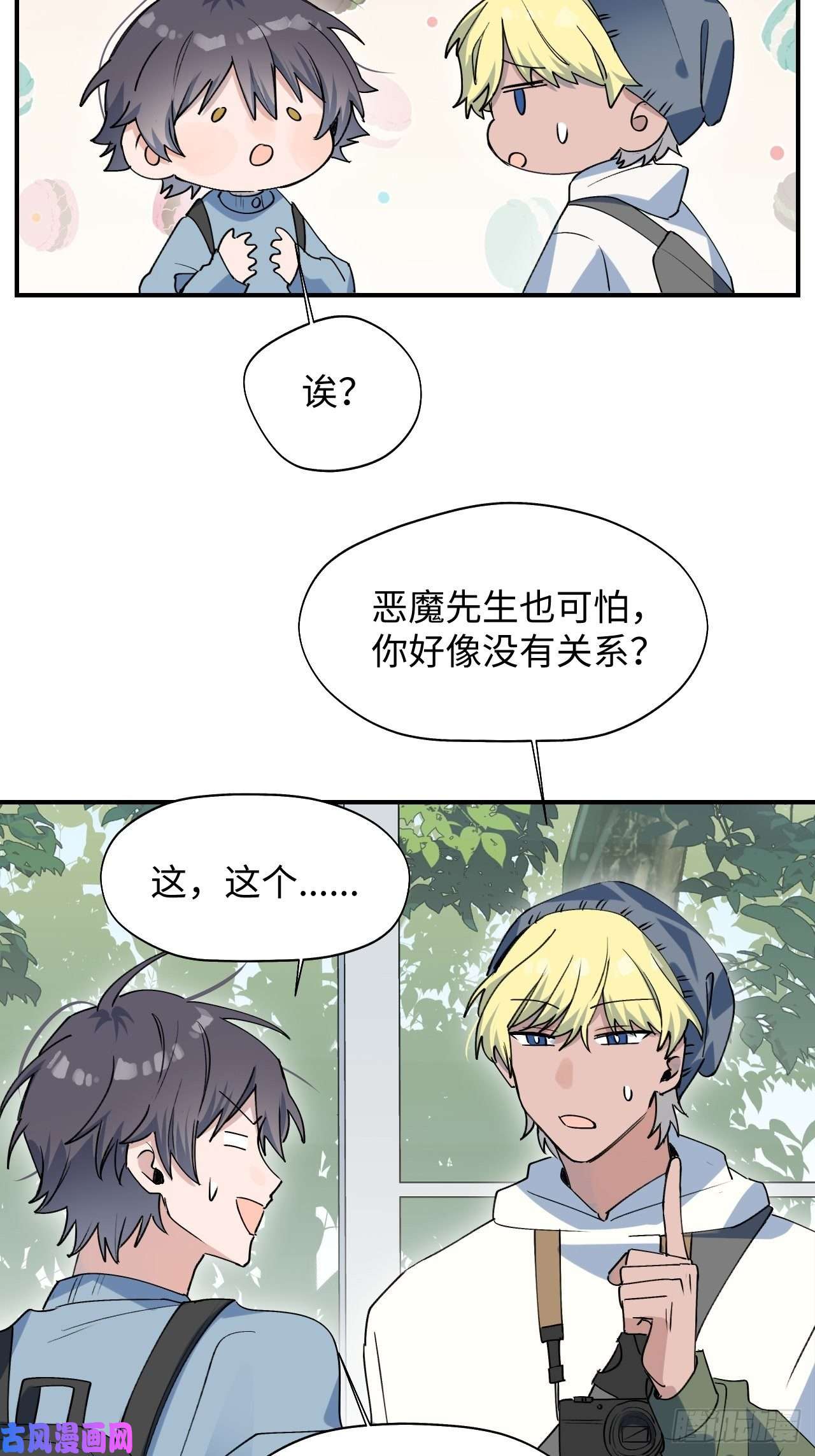 魔王大人总撩我15资料室的幽灵