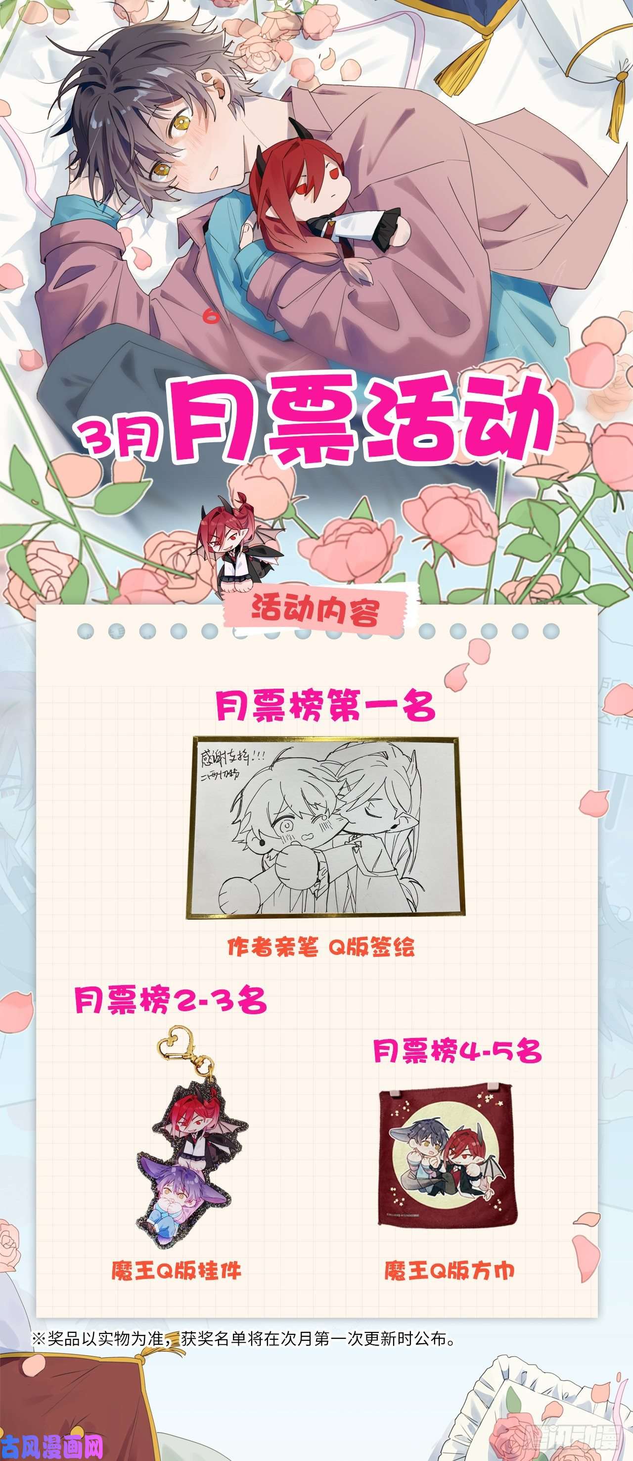 魔王大人总撩我15资料室的幽灵