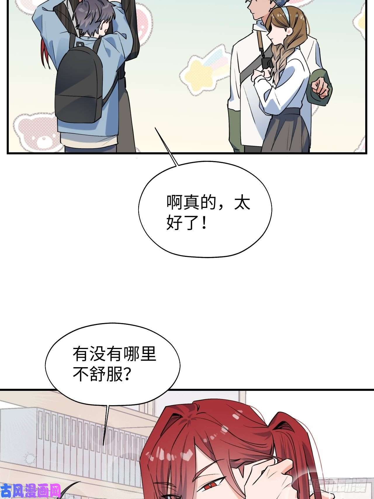 魔王大人总撩我16其他魔物出现了？！