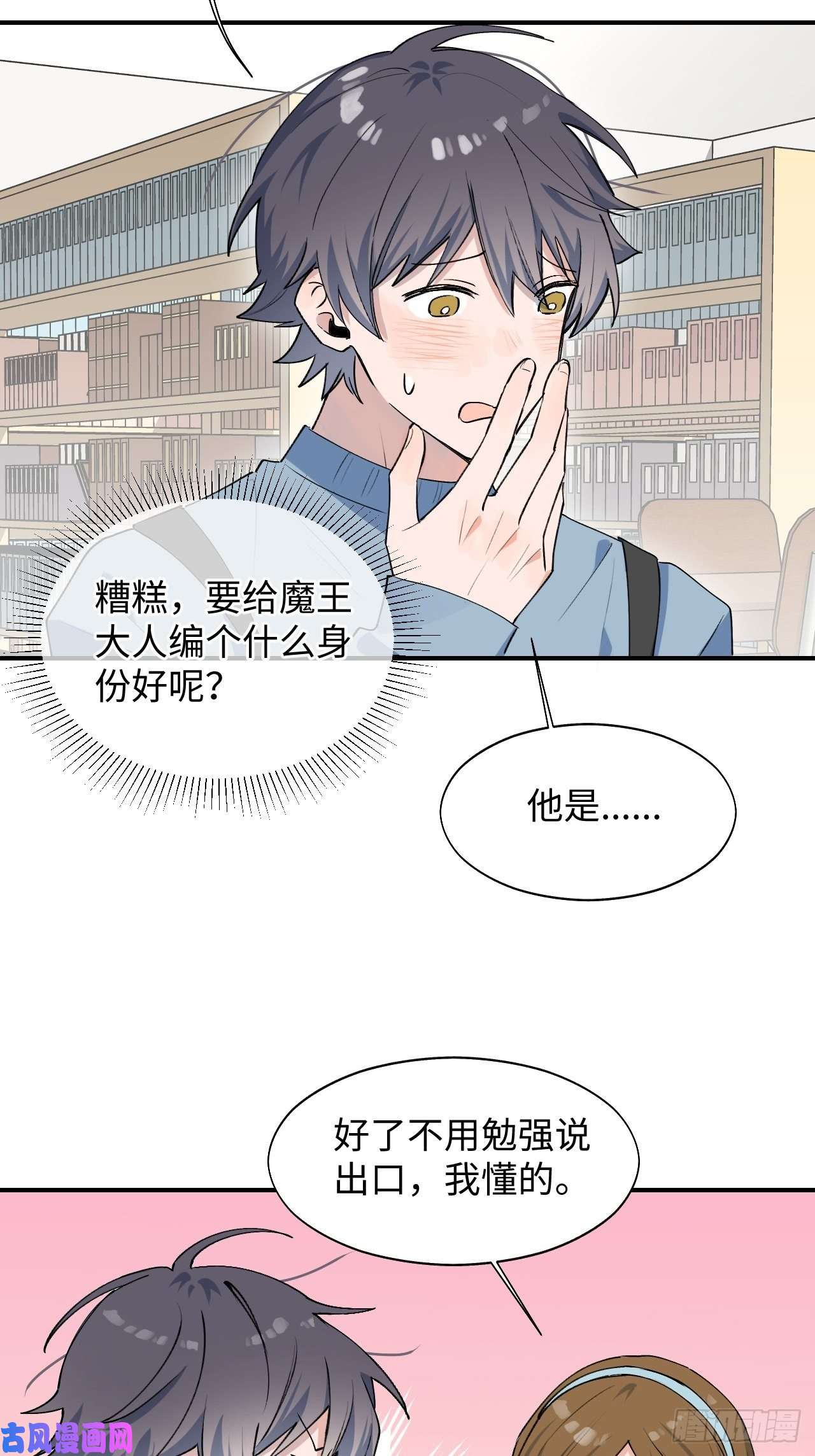 魔王大人总撩我16其他魔物出现了？！