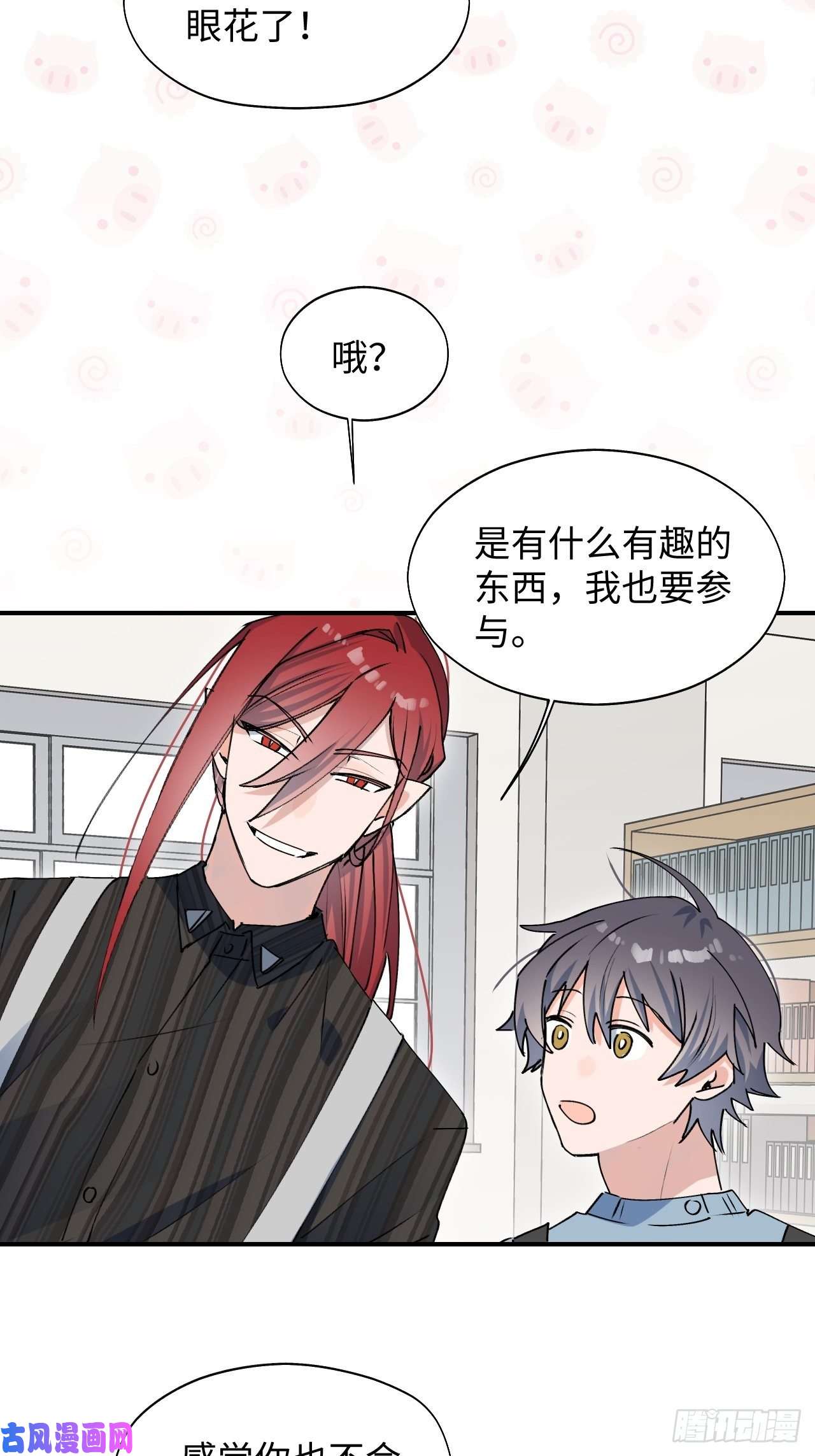 魔王大人总撩我16其他魔物出现了？！