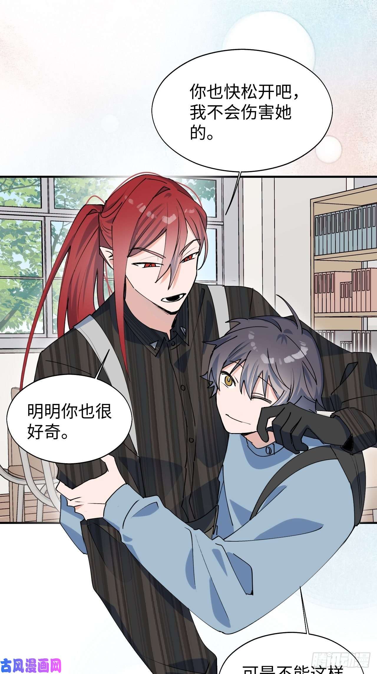 魔王大人总撩我16其他魔物出现了？！