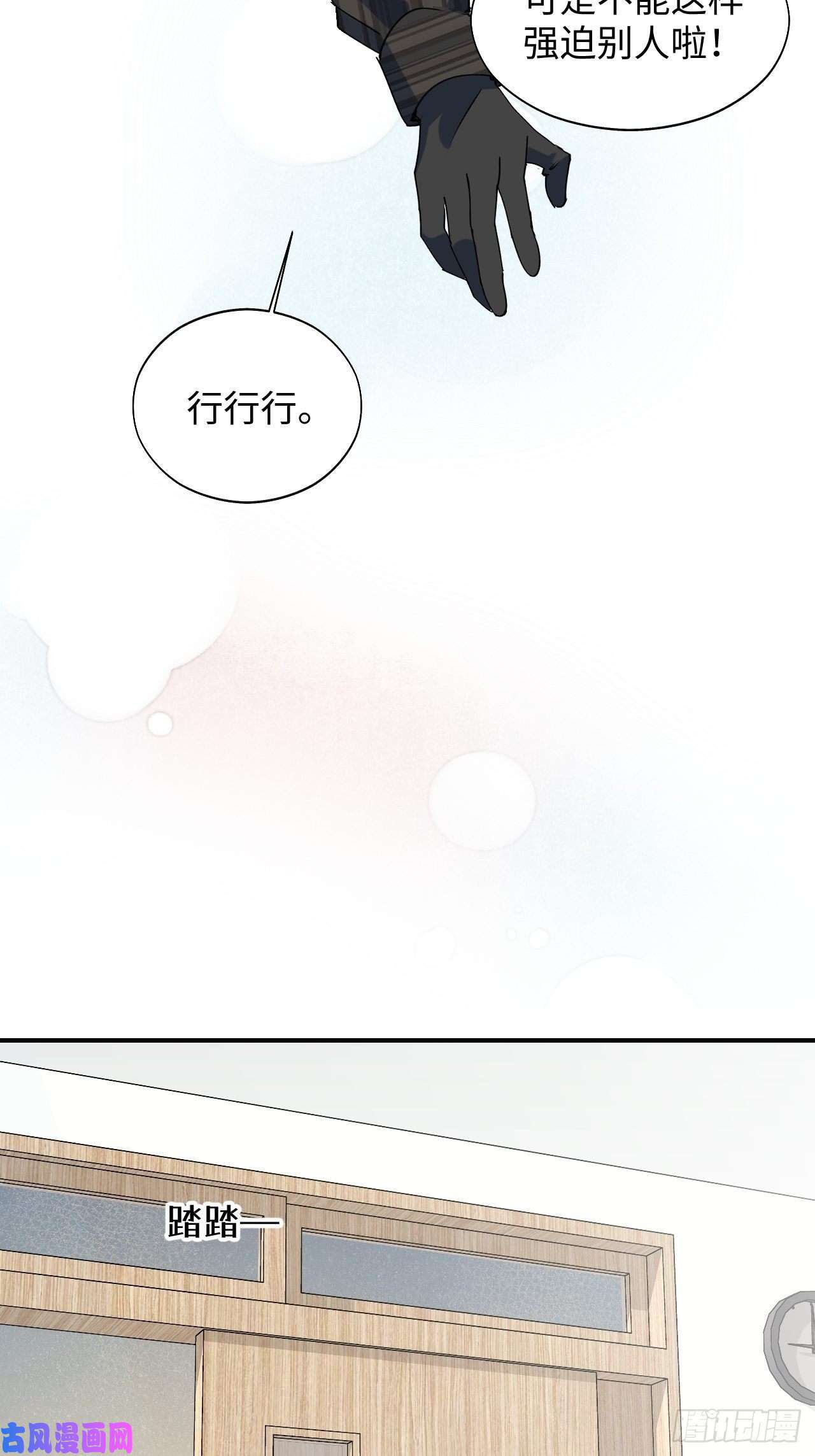 魔王大人总撩我16其他魔物出现了？！