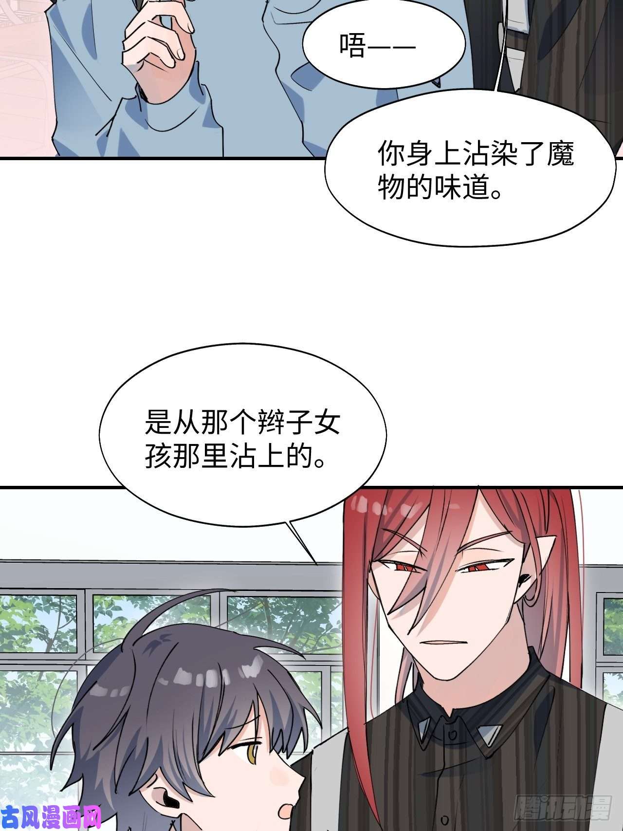 魔王大人总撩我16其他魔物出现了？！