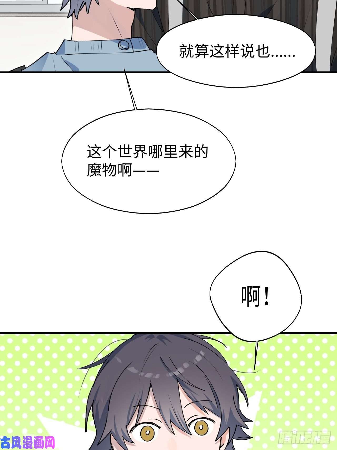 魔王大人总撩我16其他魔物出现了？！