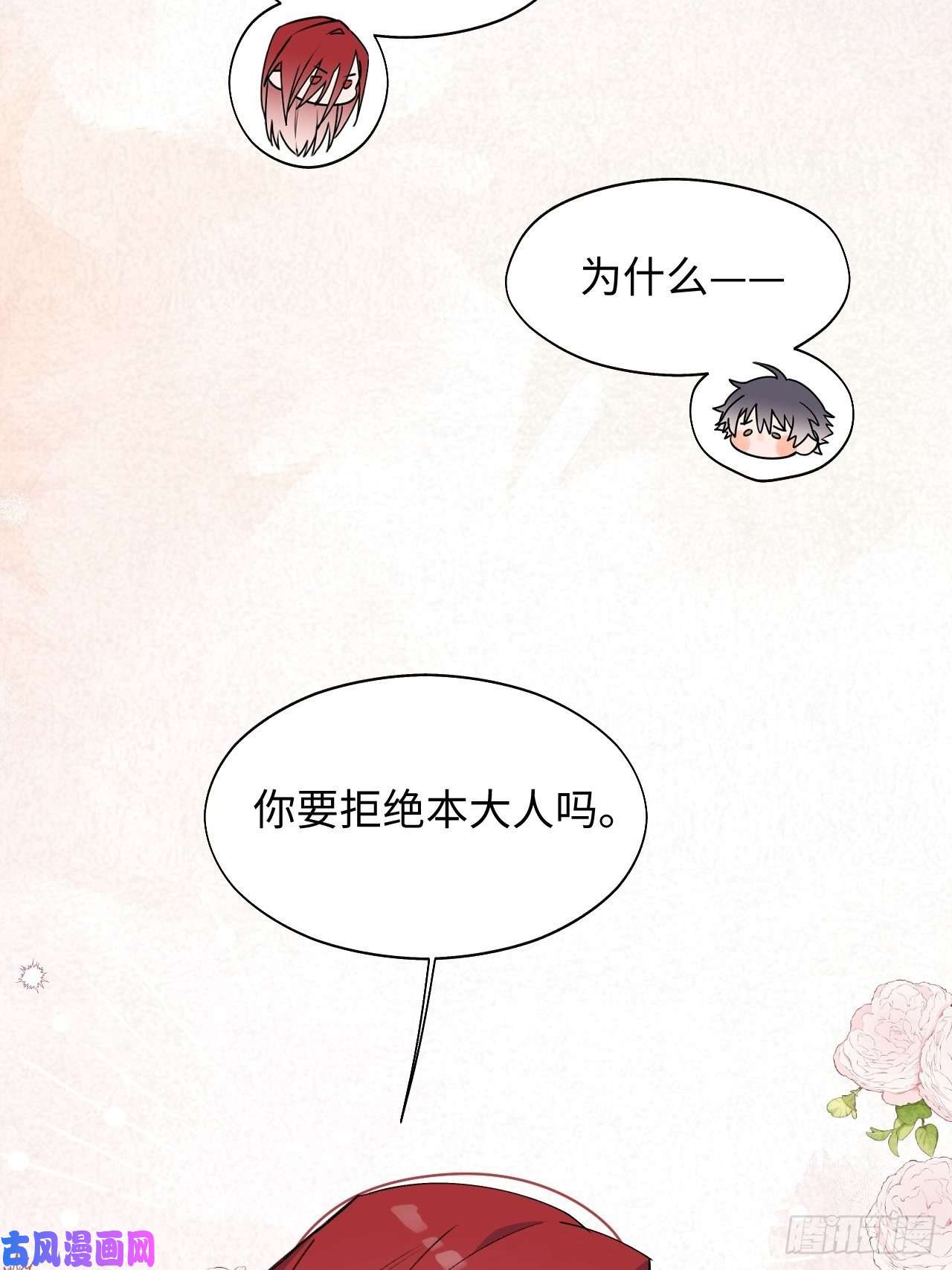 魔王大人总撩我16其他魔物出现了？！