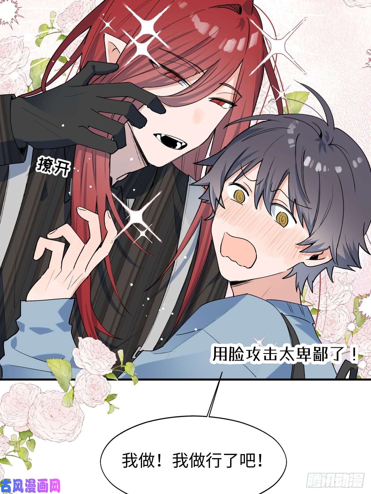 魔王大人总撩我16其他魔物出现了？！