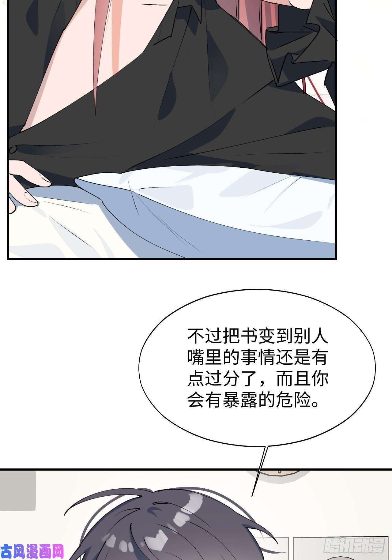 魔王大人总撩我17何免的决心