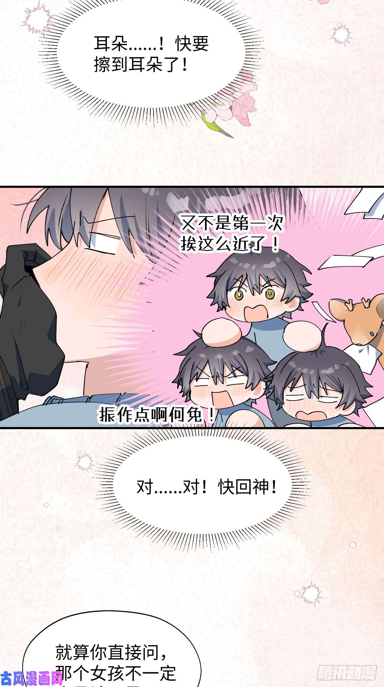 魔王大人总撩我18我命令你，过来！