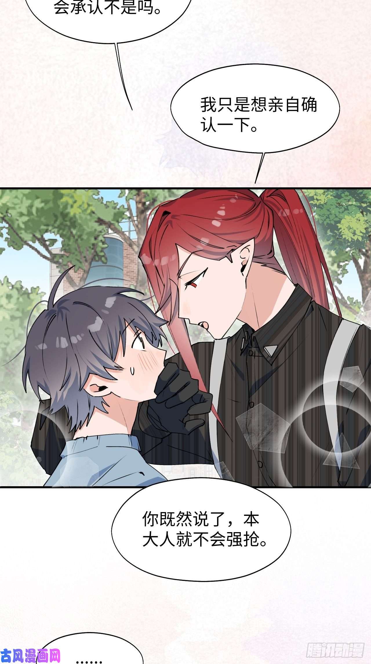 魔王大人总撩我18我命令你，过来！