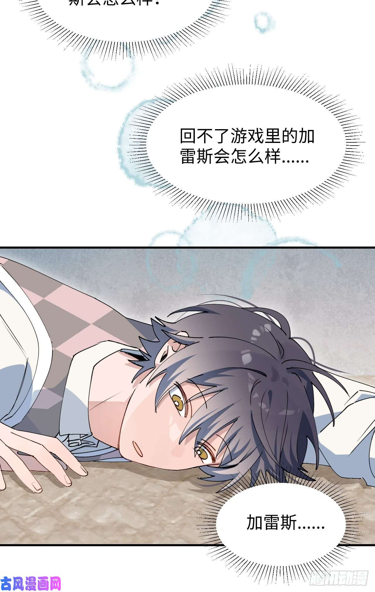 魔王大人总撩我21魔王大人，你在哪儿？
