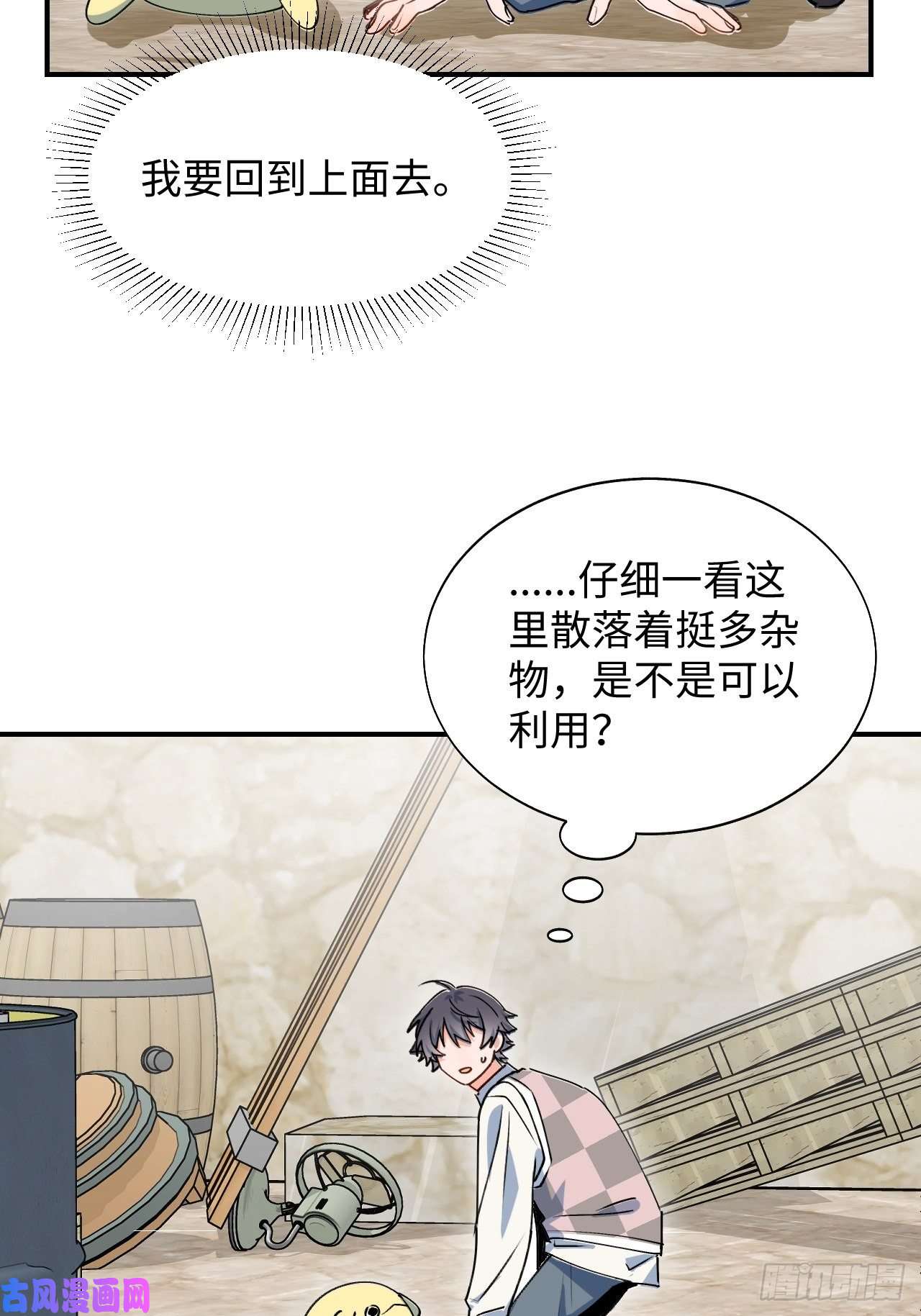 魔王大人总撩我21魔王大人，你在哪儿？