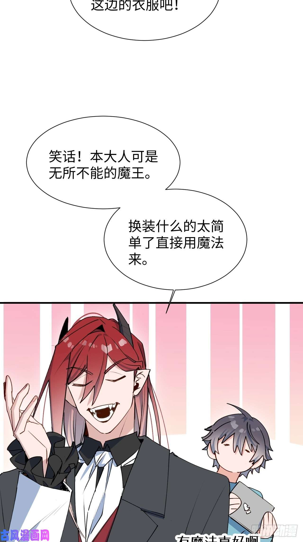 魔王大人总撩我番外：这是我能看的吗？！