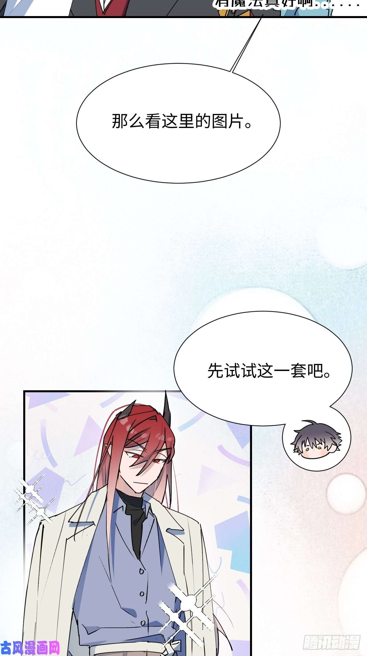 魔王大人总撩我番外：这是我能看的吗？！