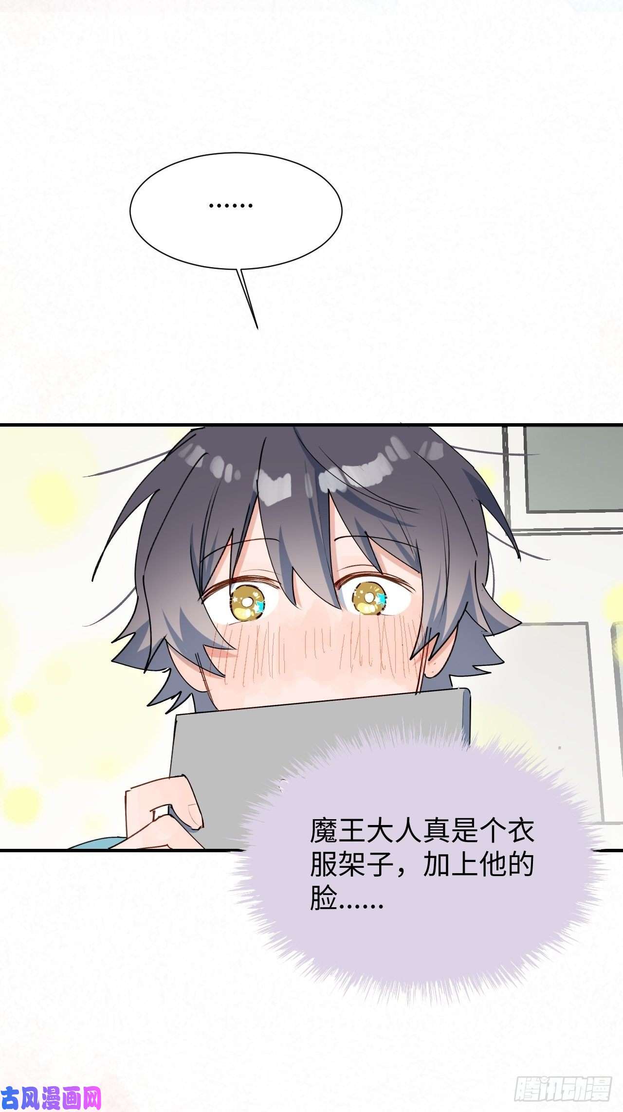 魔王大人总撩我番外：这是我能看的吗？！