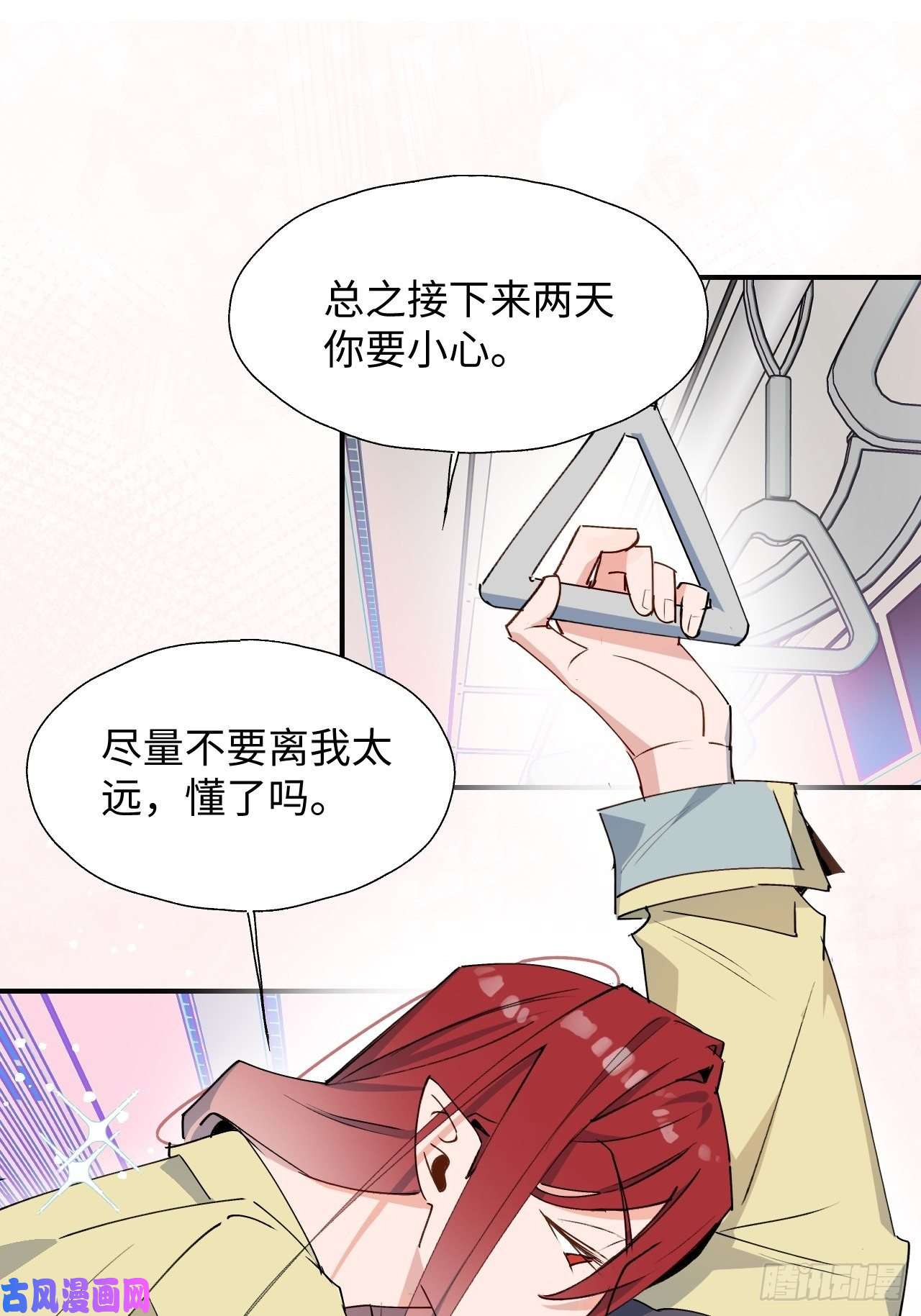 魔王大人总撩我26想要保护的人