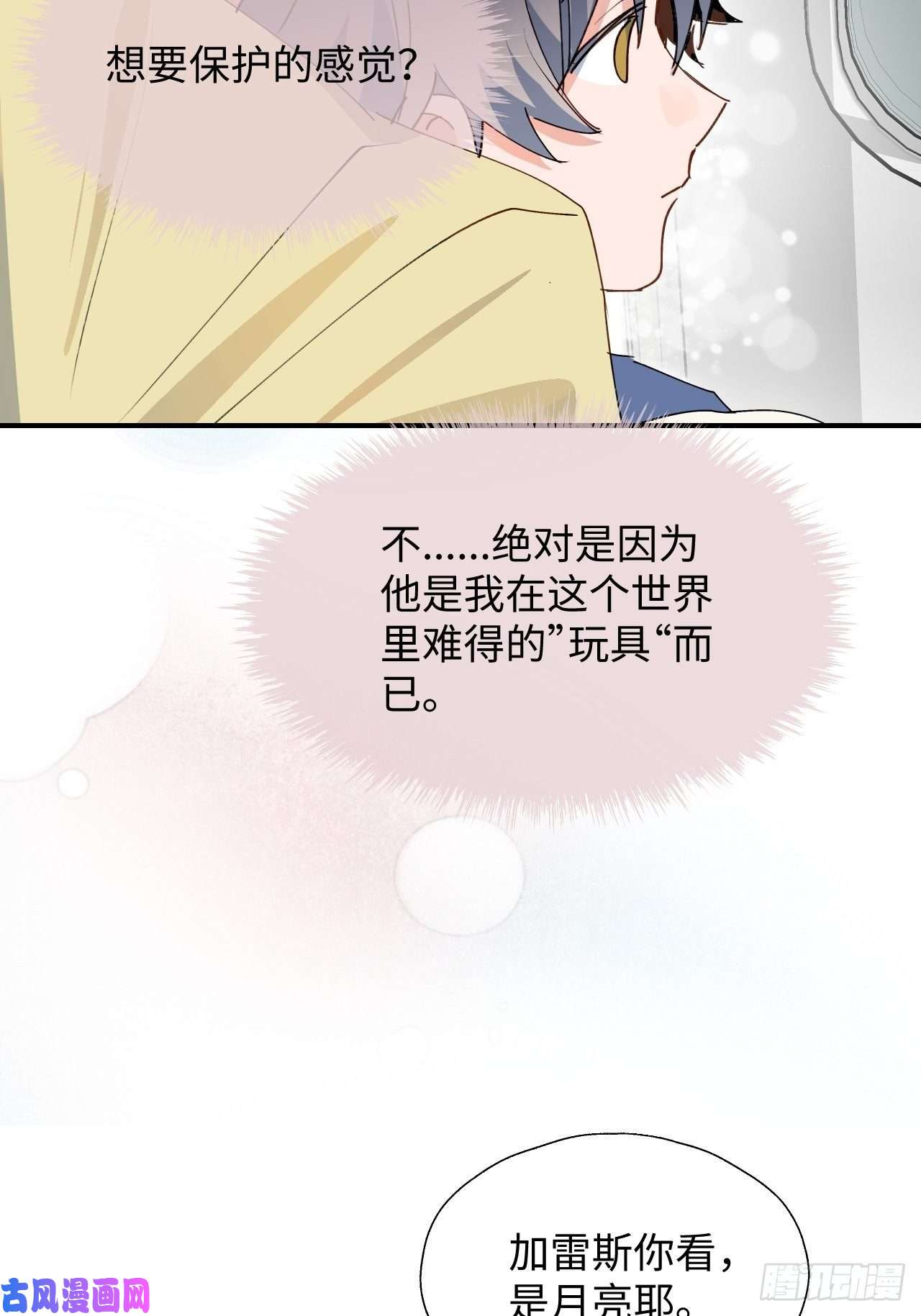 魔王大人总撩我26想要保护的人
