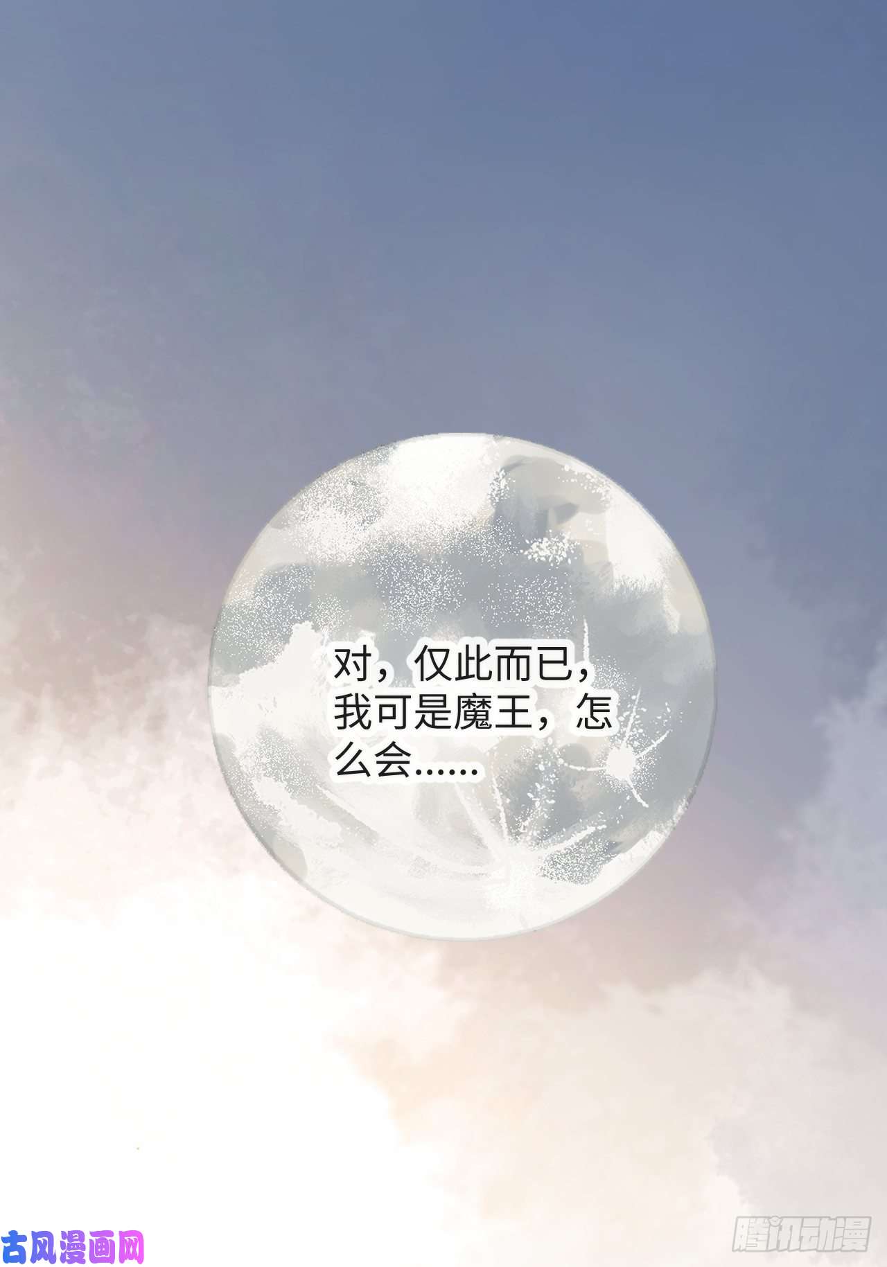 魔王大人总撩我26想要保护的人