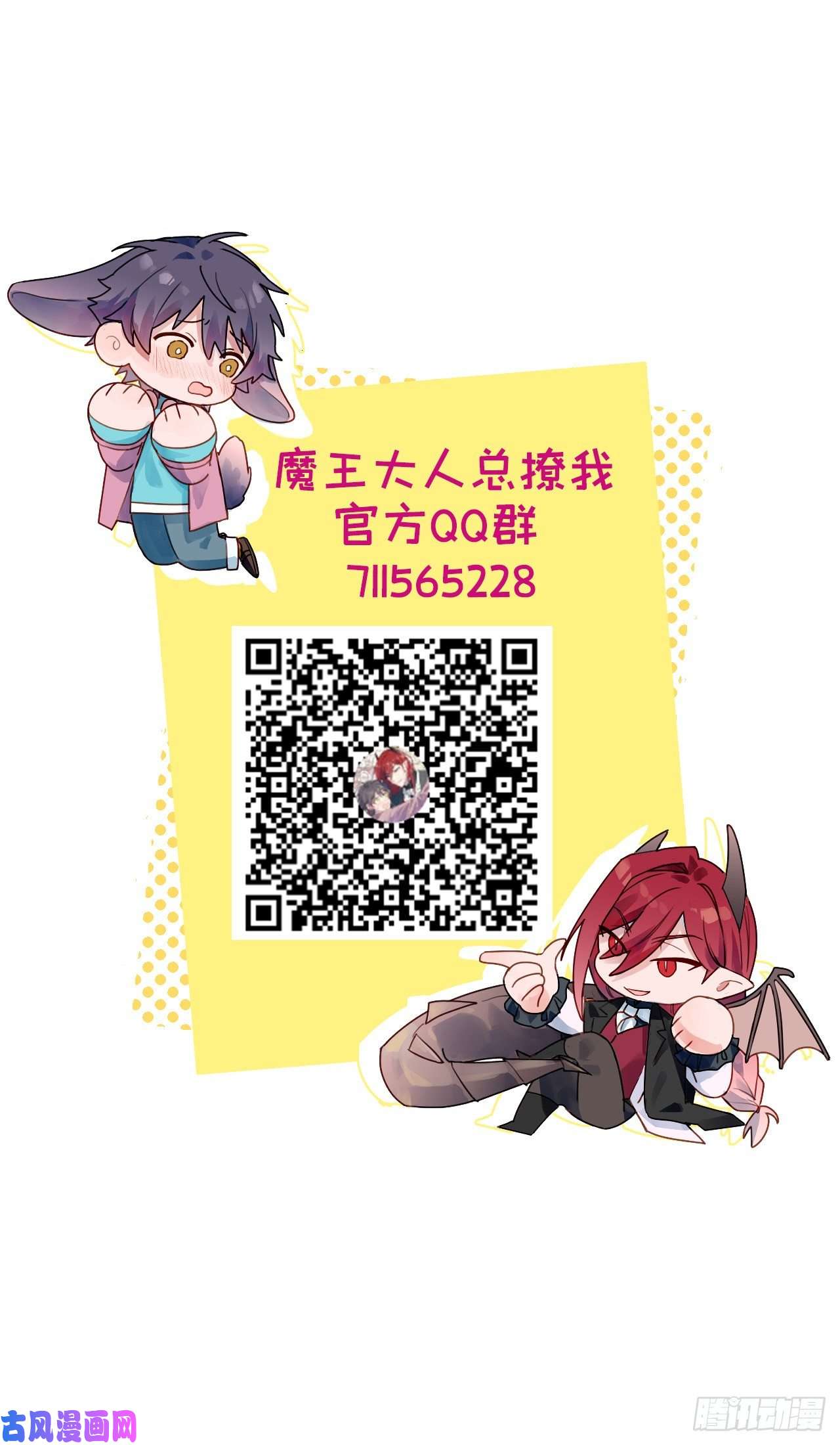 魔王大人总撩我26想要保护的人