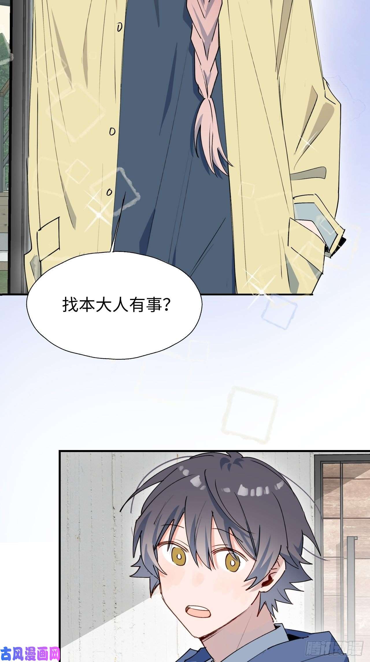 魔王大人总撩我26想要保护的人